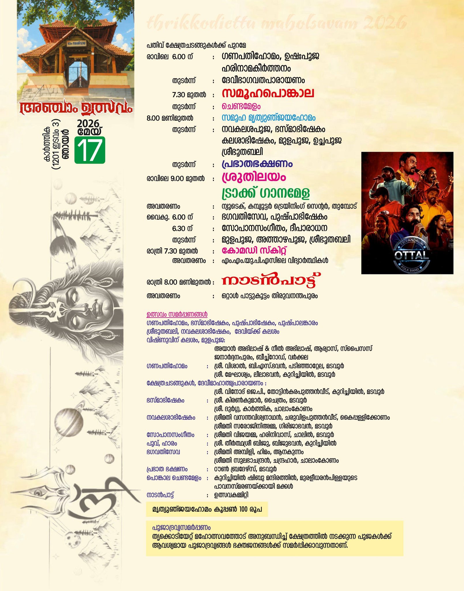 Kathakali and cultural programs at Thirukodiyettu Mahotsavam 2026