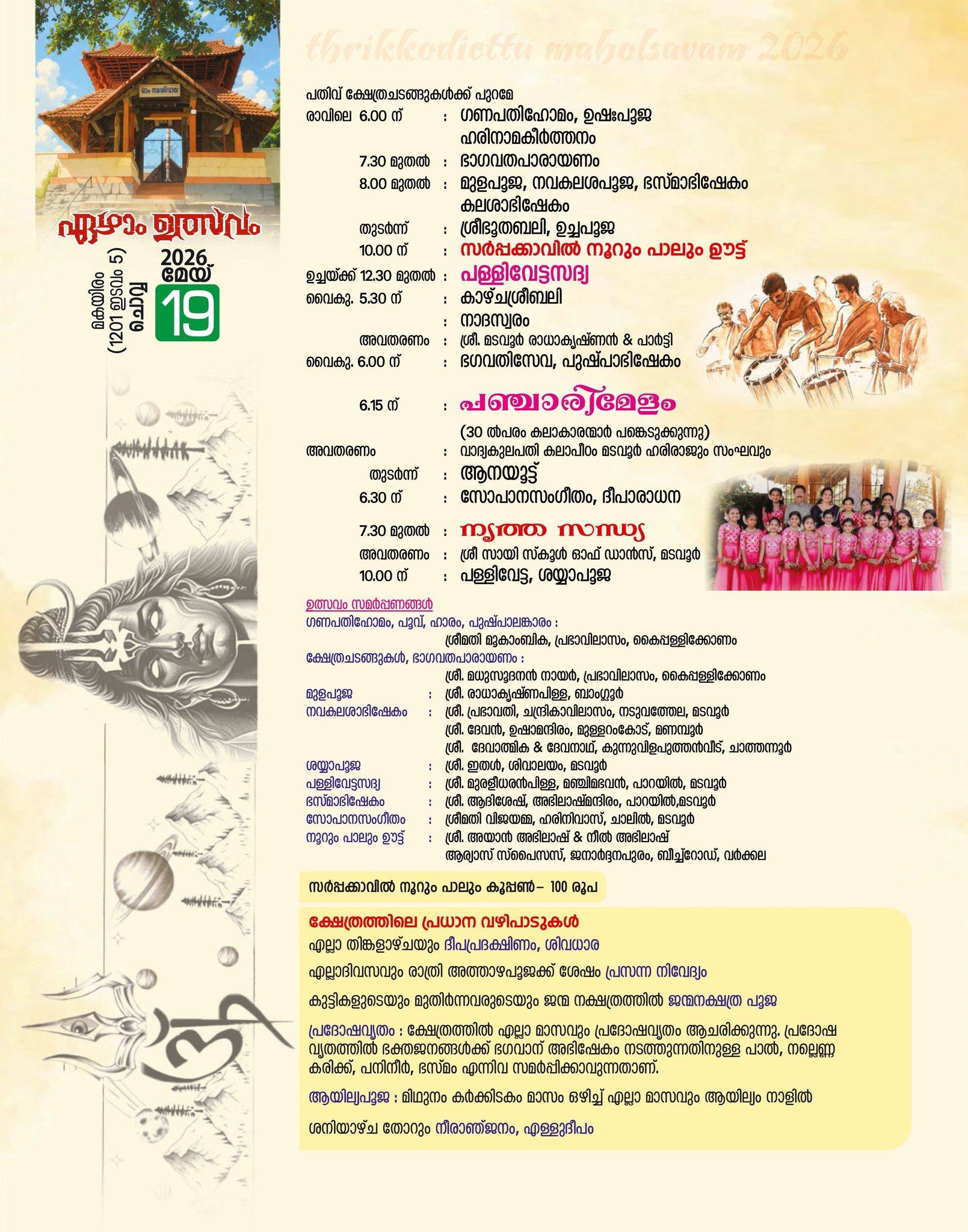 Ganapathi Homam and special poojas at Madavoor temple Mahotsavam