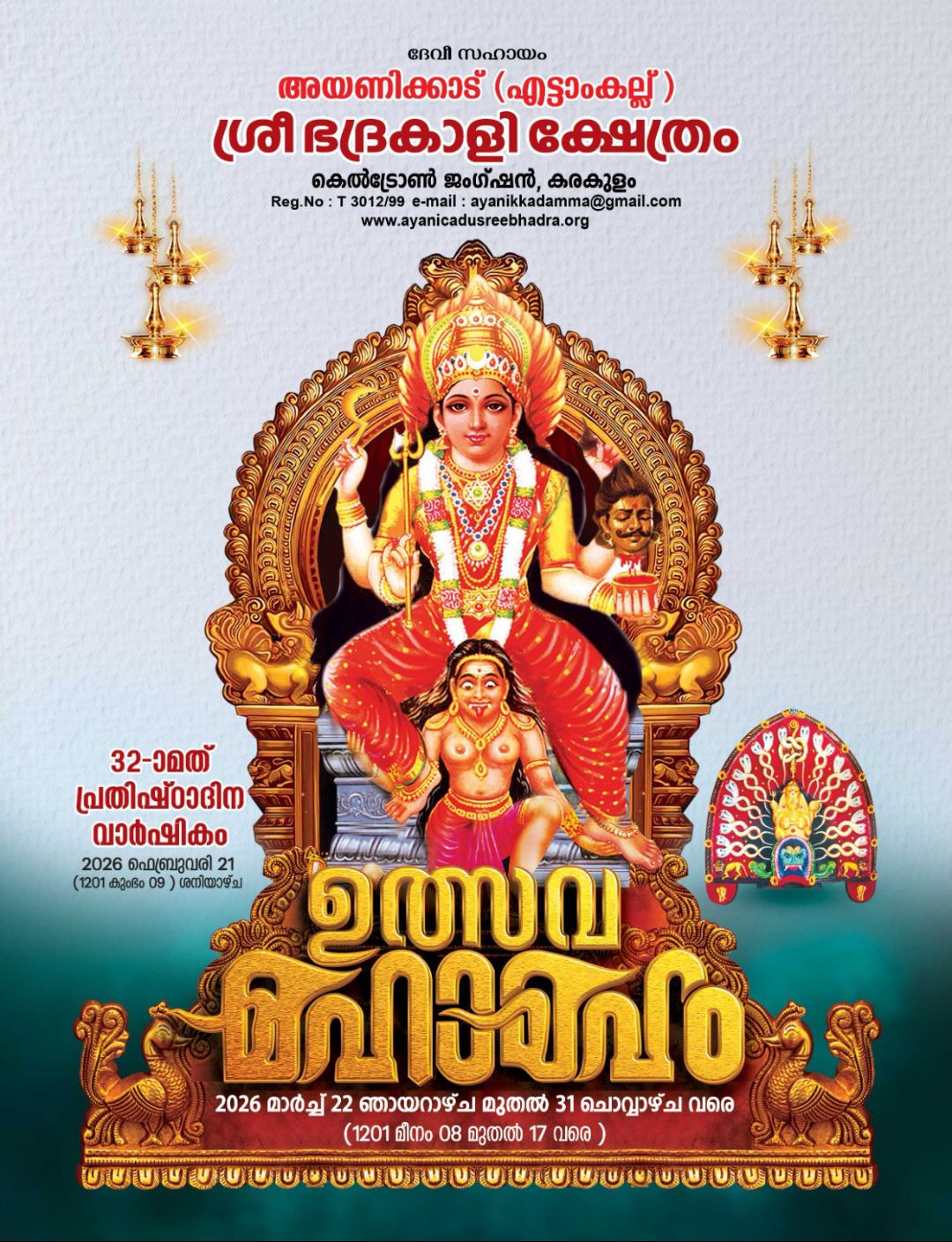 Utsava Mahamaham 2026 Ayanikkadu Sree Bhadrakali Temple Trivandrum Kerala