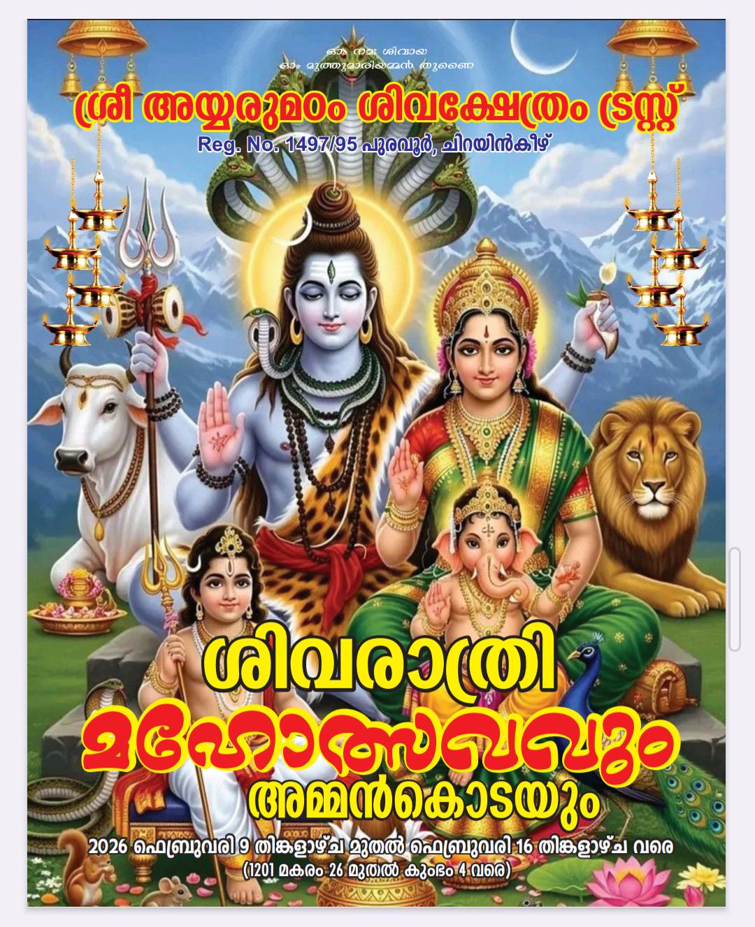 Utsavam Pooram Sree Ayyarumadam Shiva Temple Trust Trivandrum Kerala