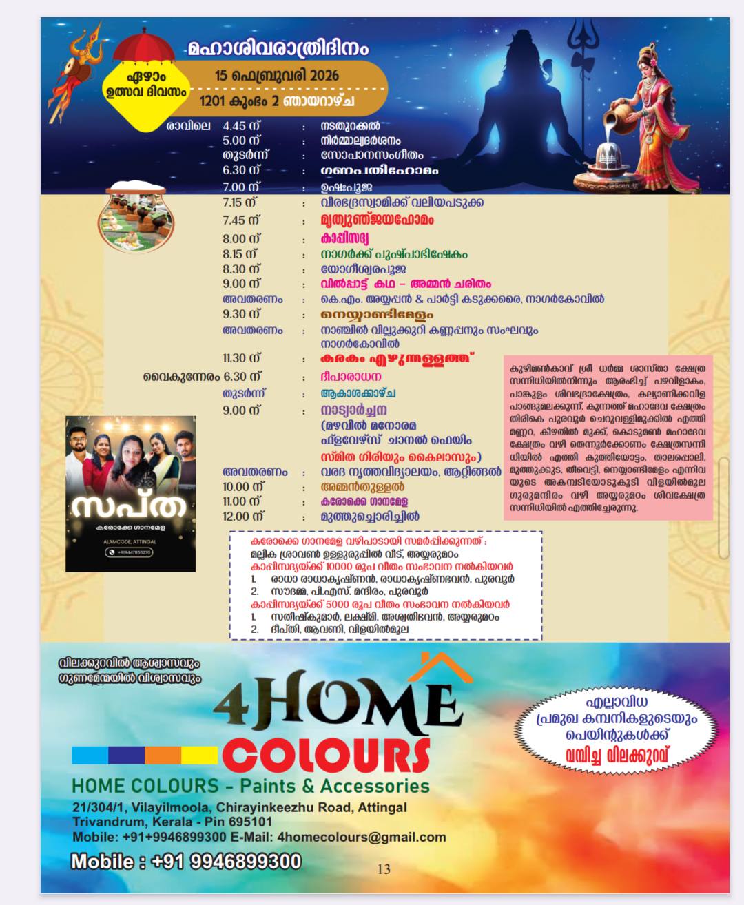 Bhakthi performances during Mahashivaratri Mahotsavam 2026