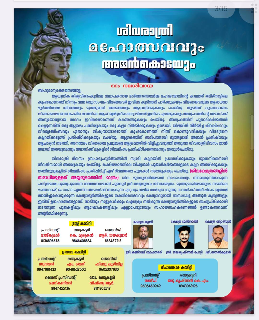 Mahashivaratri celebrations at Ayyarumadam Shiva Temple Puravoor