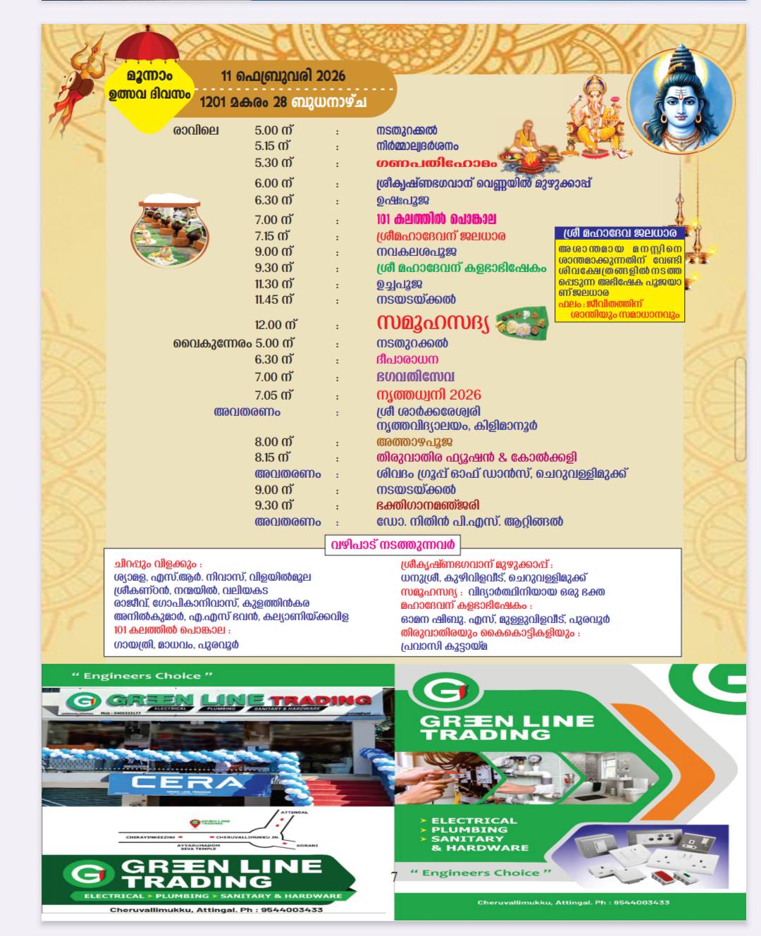 Night-long Mahashivaratri poojas at Ayyarumadam Shiva Temple