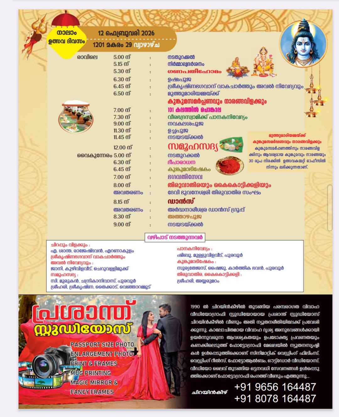 Traditional temple rituals during Mahashivaratri Mahotsavam