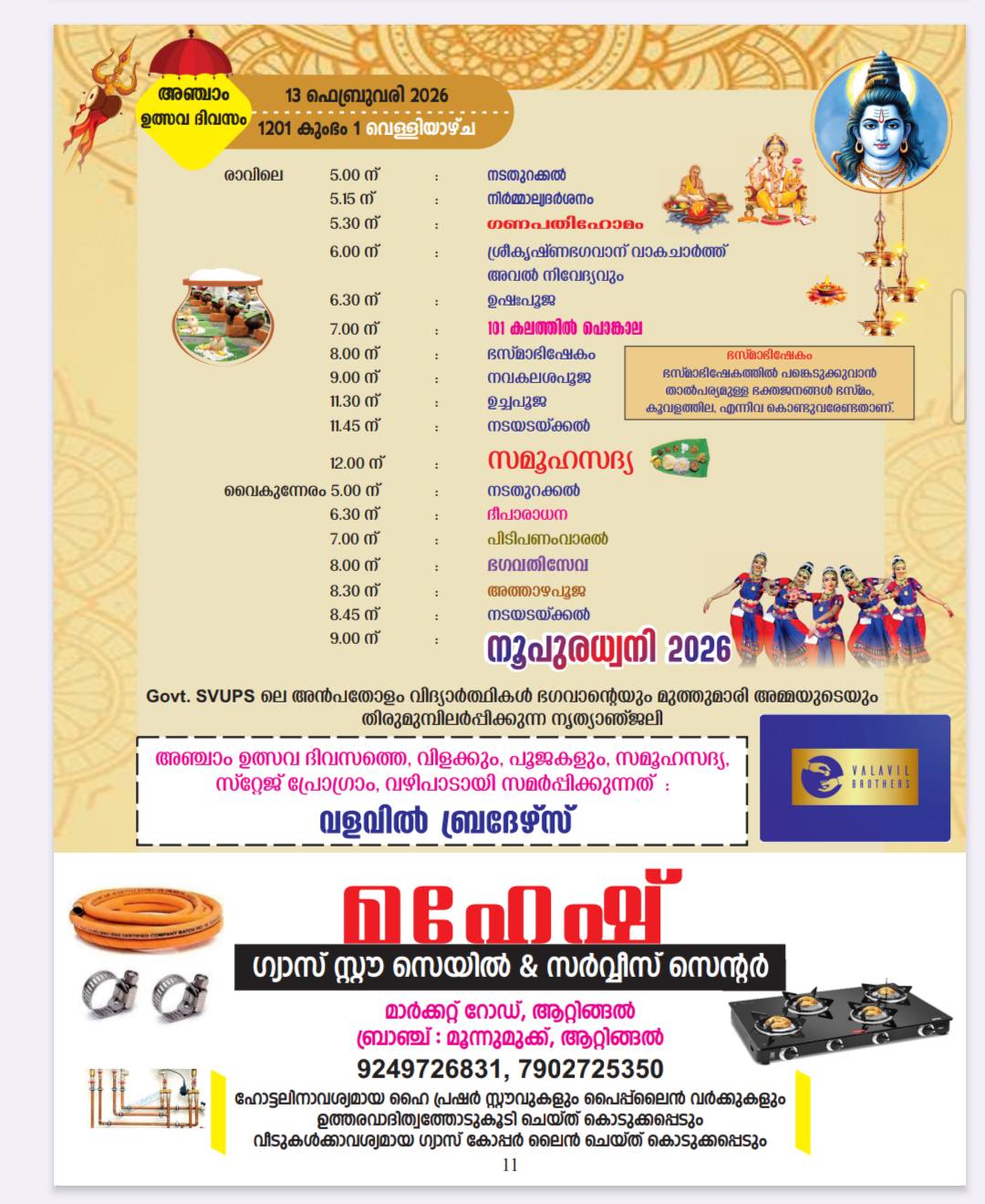Cultural programs at Sree Ayyarumadam Shiva Temple festival