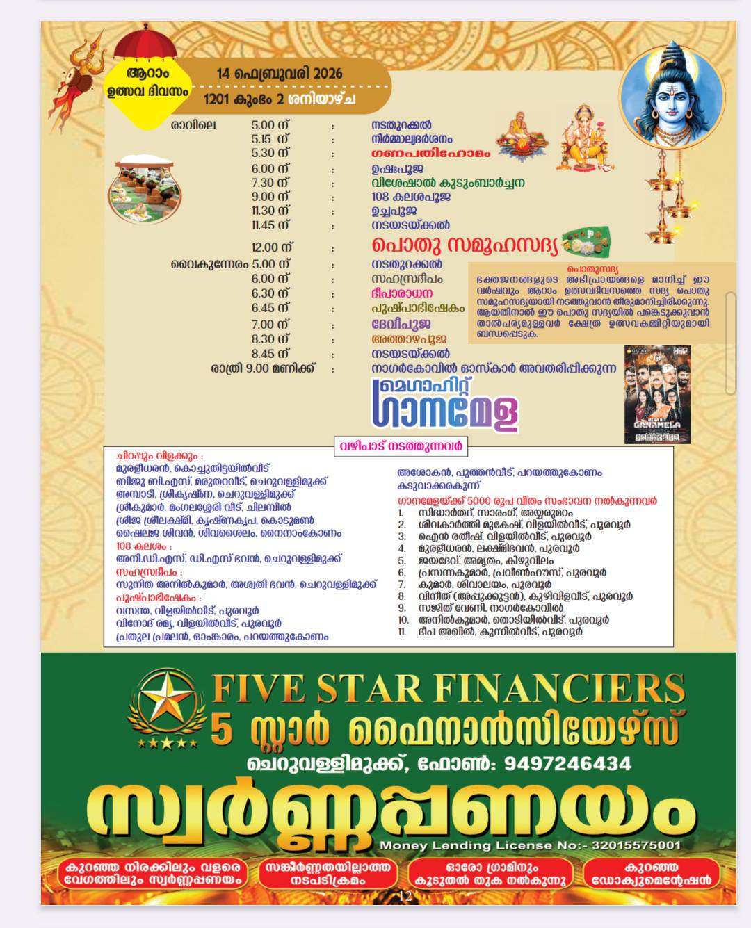 Mahashivaratri procession at Puravoor Ayyarumadam Temple