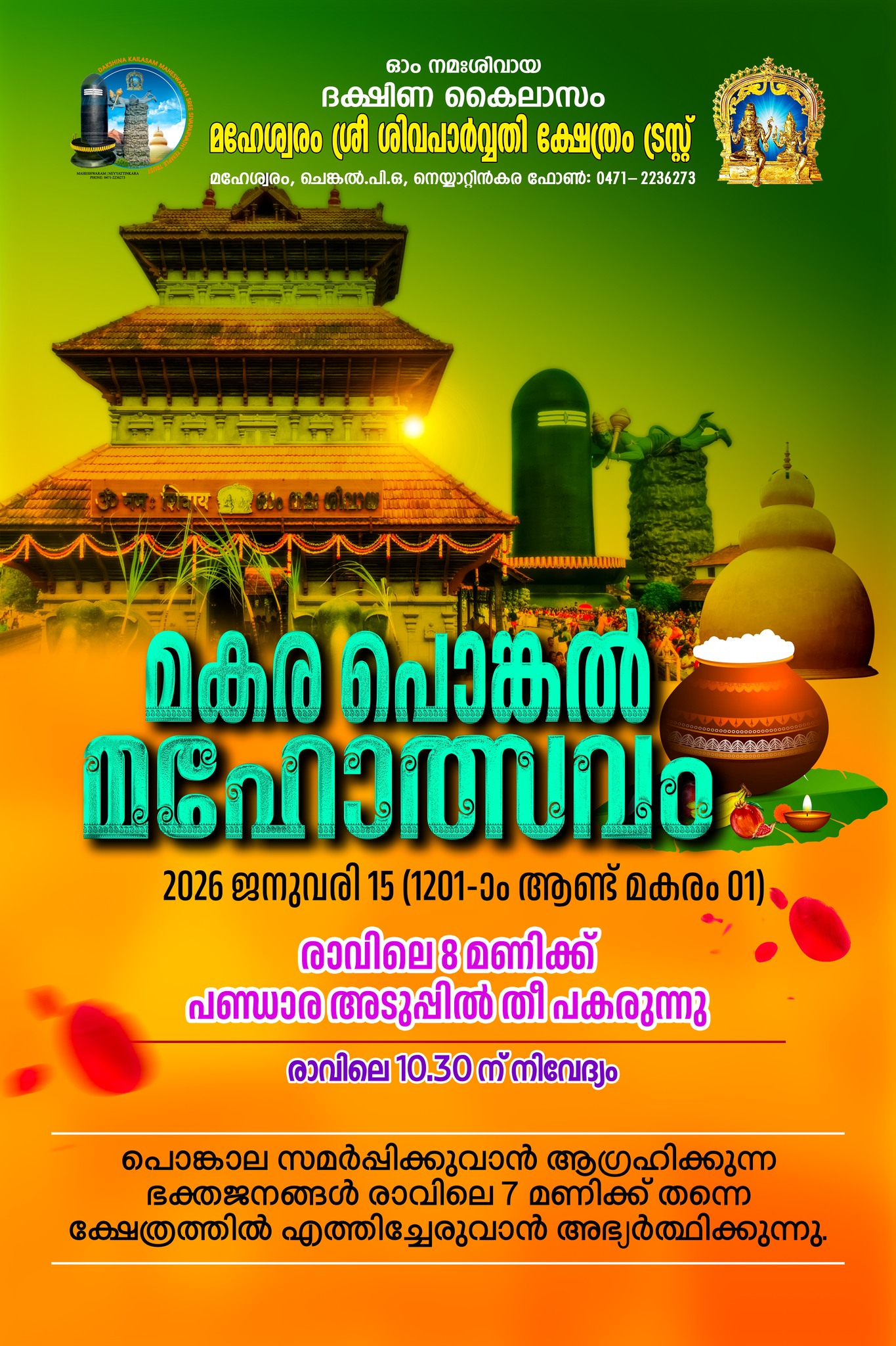 Makara Pongal Mahotsavam2026 Maheswaram Sri Shiva Parvathy Temple Trivandrum Kerala