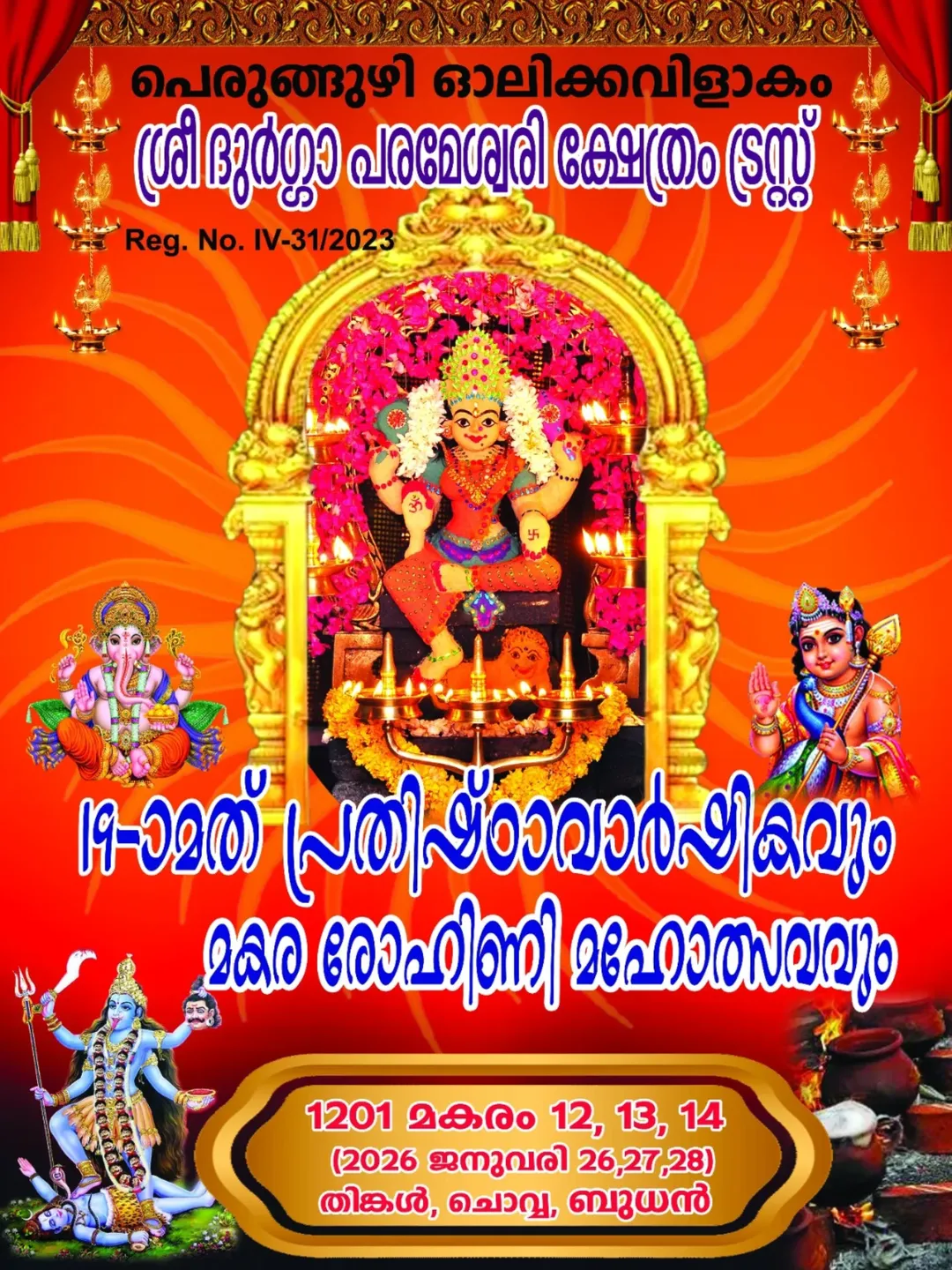 19th Pratishta Varshikavum & Makara Rohini Mahotsavam 2026 Sree Durga Parameshwari Temple Trivandrum Kerala