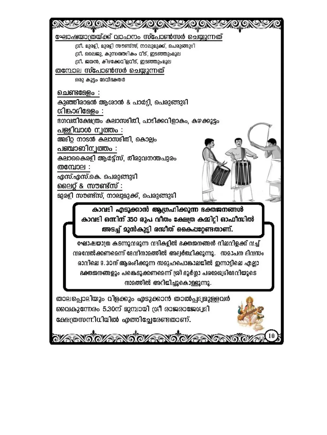 Special Sudarshana Havanam during 19th Pratishta Varshikavum