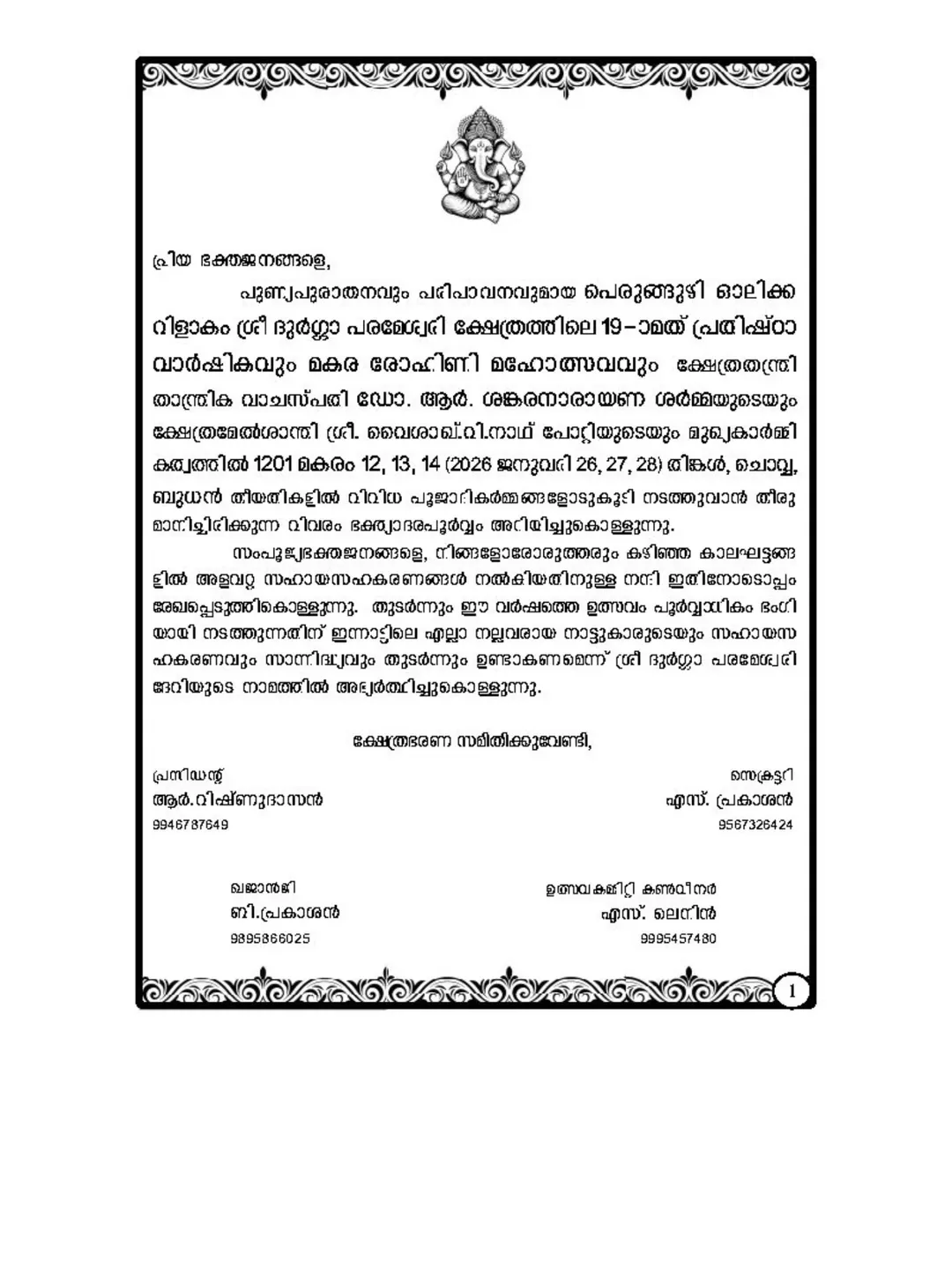 Makara Rohini Mahotsavam 2026 celebrations at Trivandrum temple