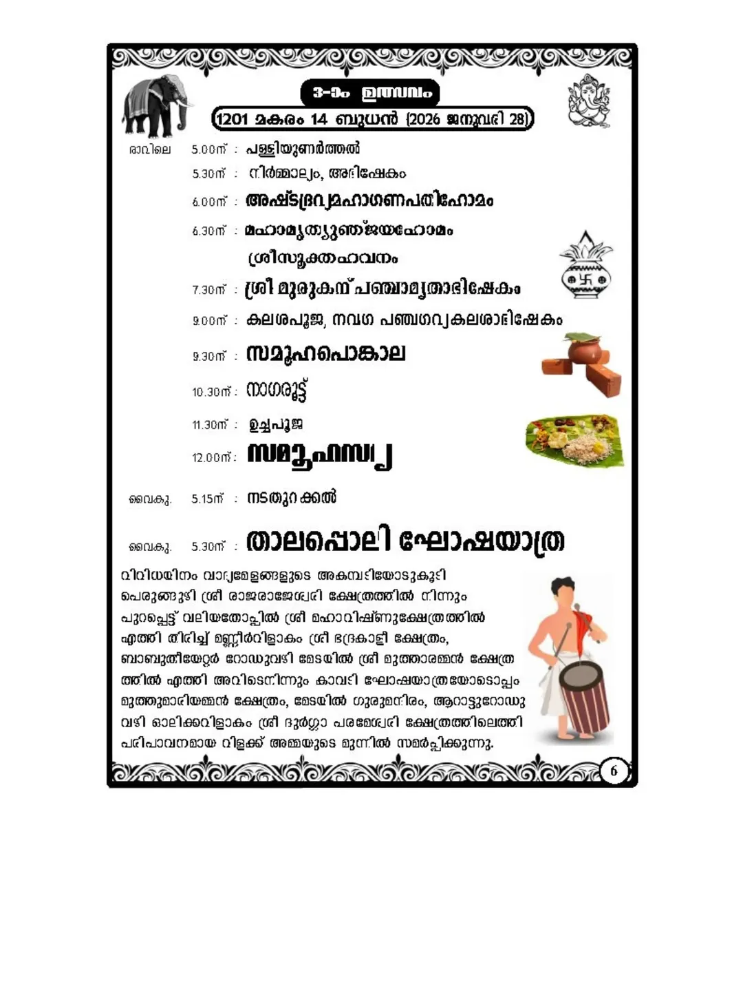 Thalappoli procession during Makara Rohini Mahotsavam