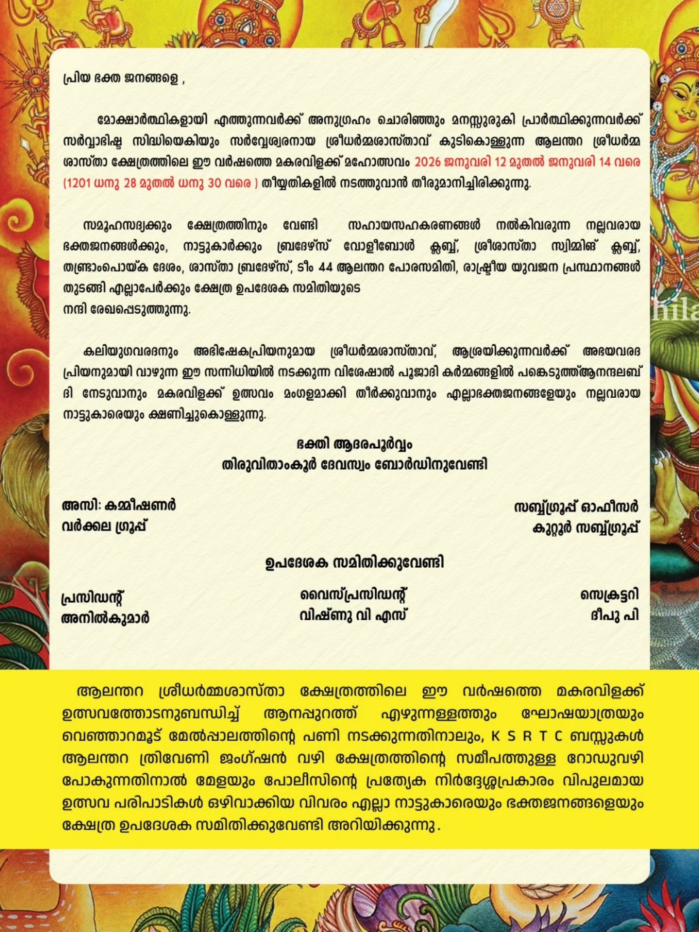 Alanthara Sree Dharma Sastha Temple during Makaravilakku Mahotsavam 2026