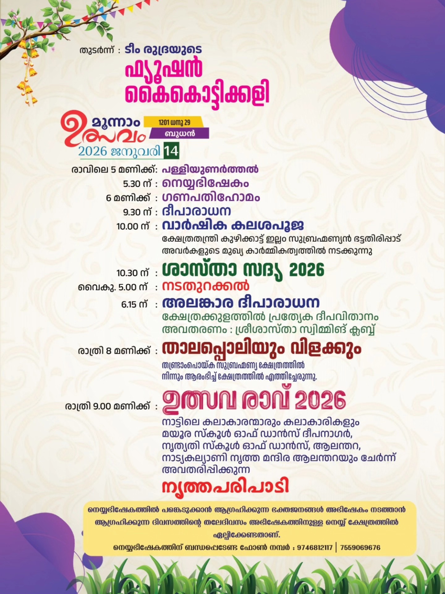 Ganapathi Homam during Makaravilakku Mahotsavam 2026