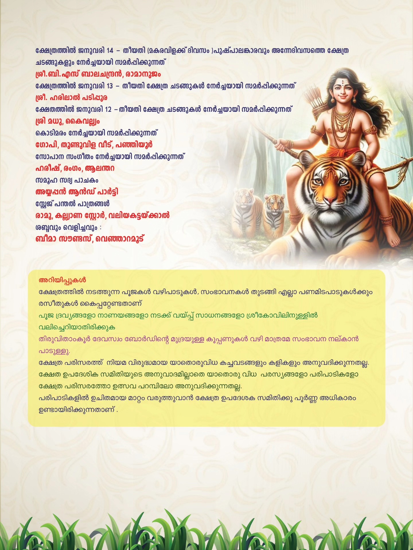Daily Poojas and rituals at Alanthara Sree Dharma Sastha Temple