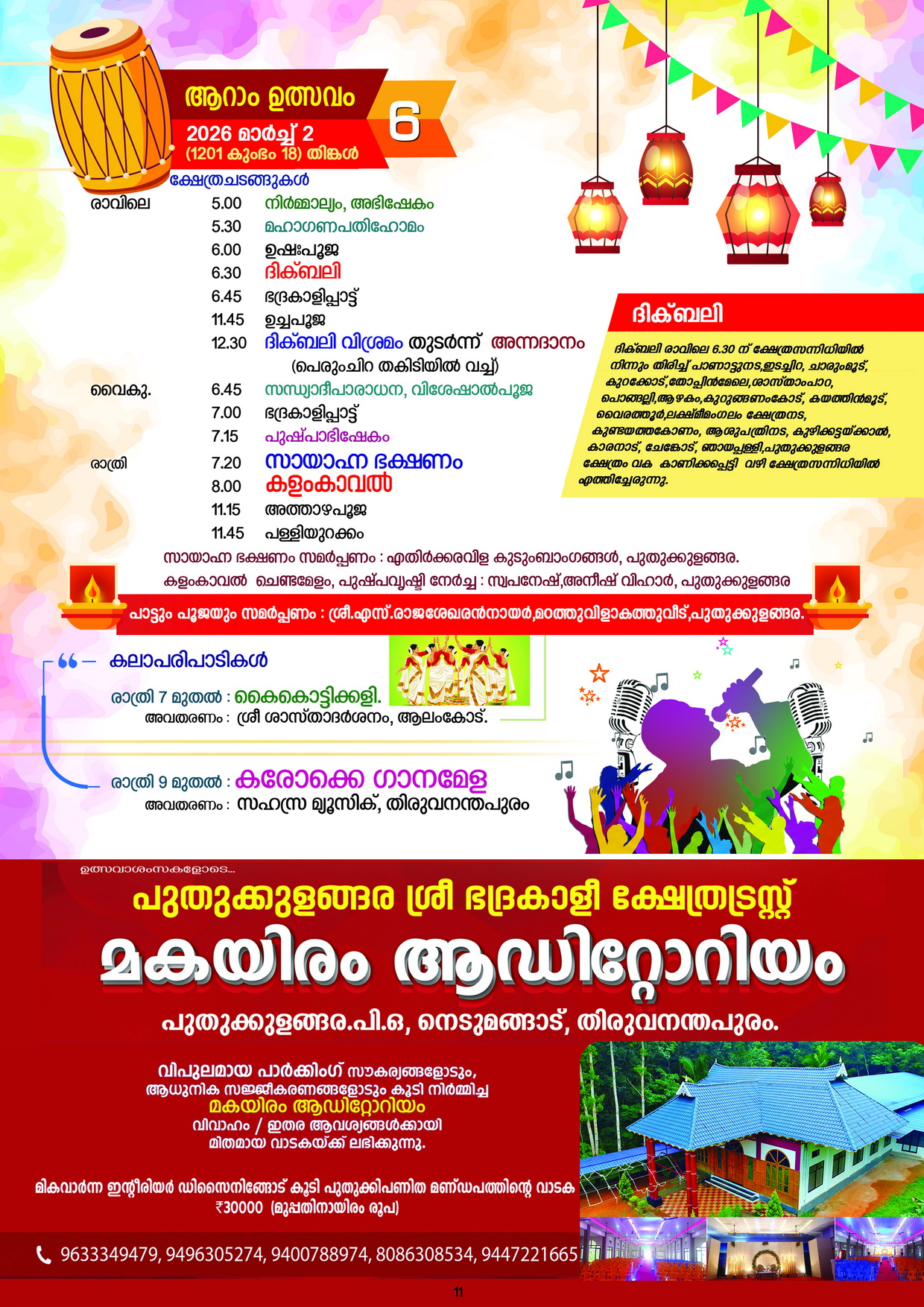 Special pooja during Makayiram Mahotsavam