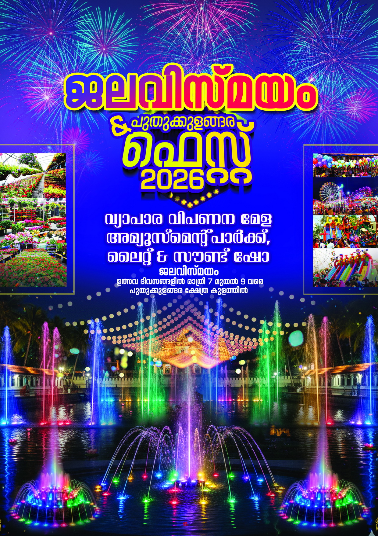 Cultural programs at Makayiram Mahotsavam