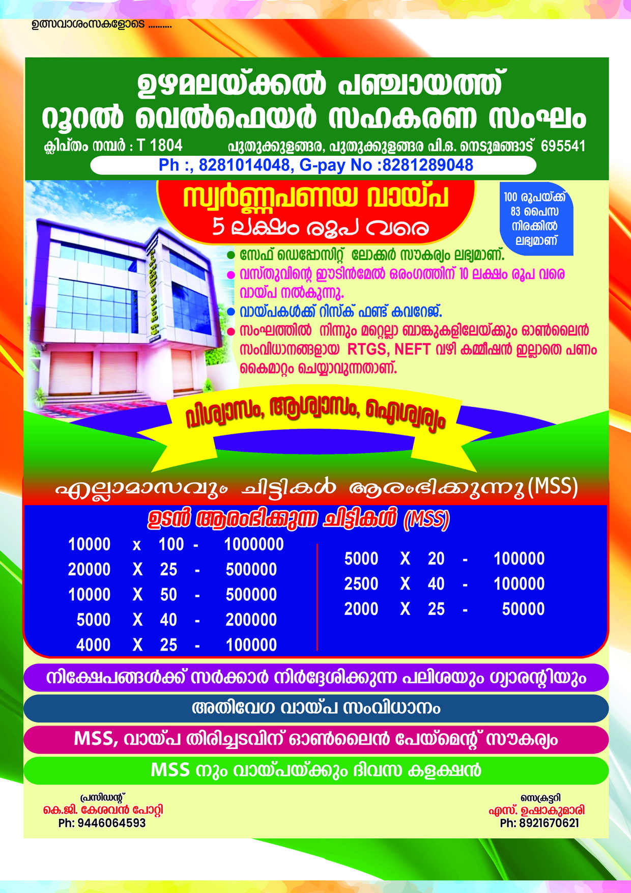 Puthukulangara Sree Bhadrakali Temple main sanctum