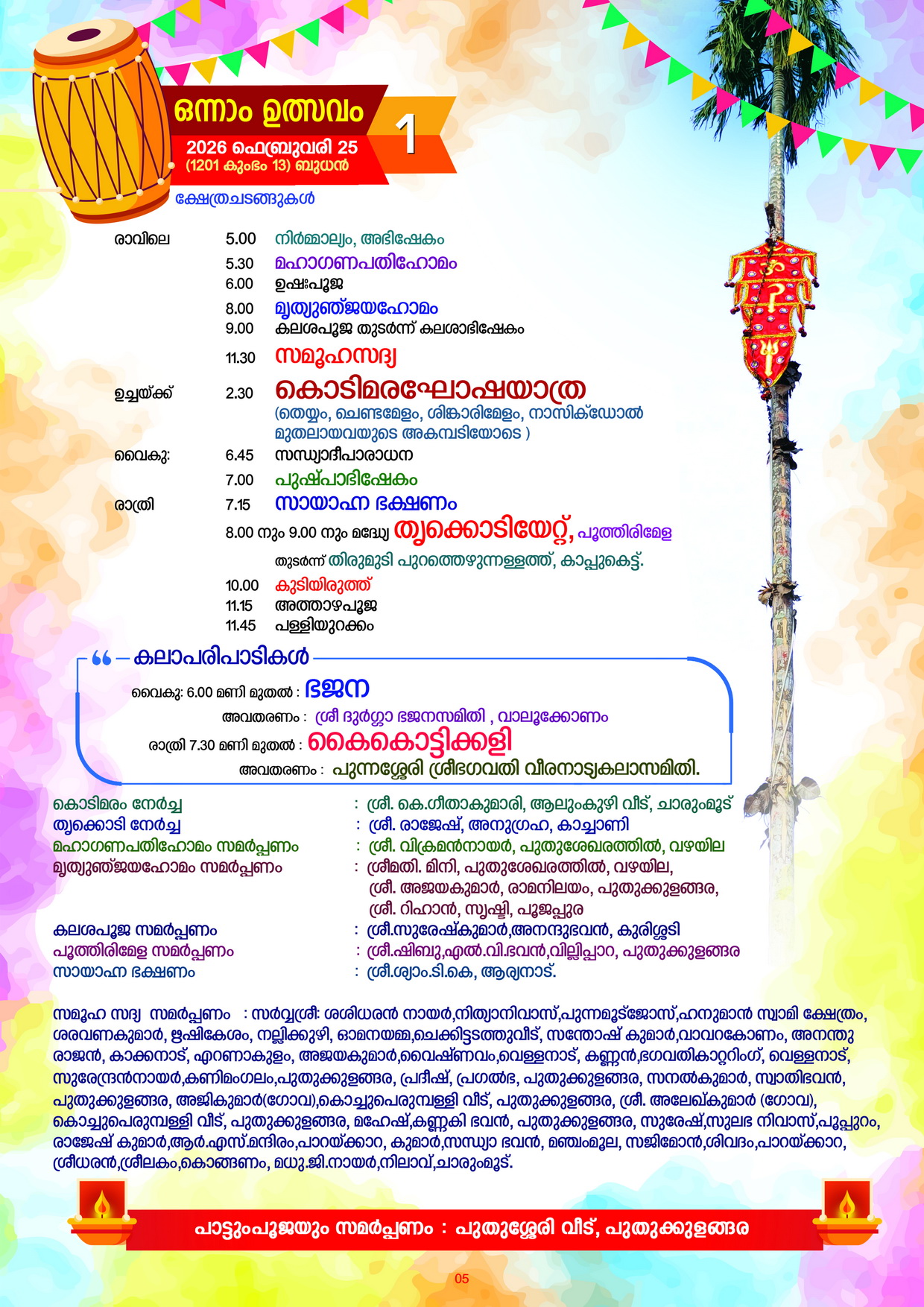 Temple nirmalya darshan during festival