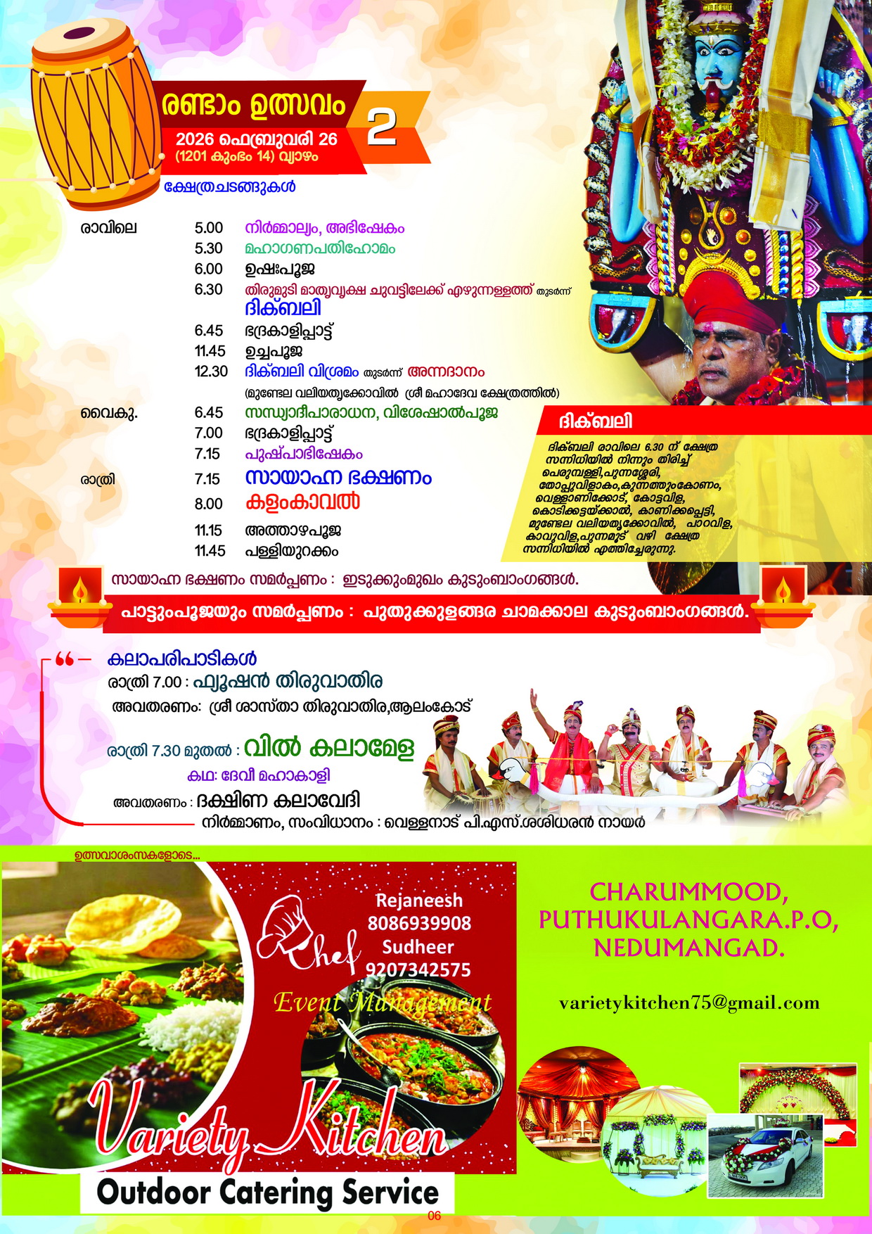 Morning poojas at Puthukulangara Temple