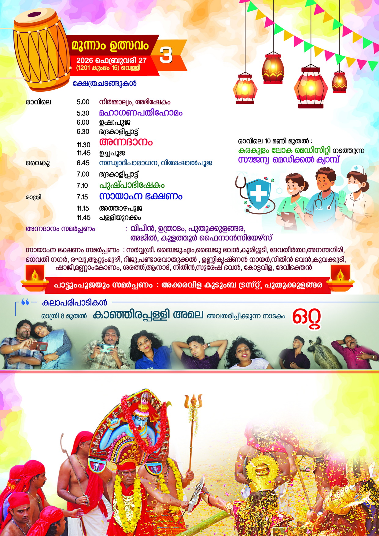Mahaganapathi Homam at Makayiram Mahotsavam
