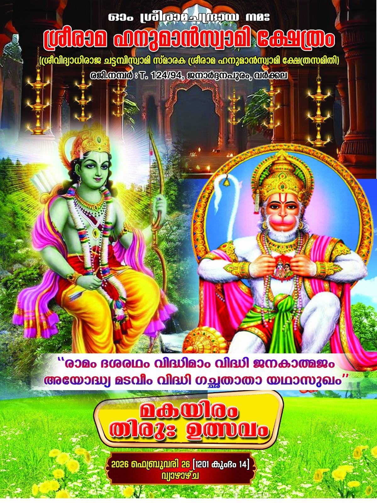 Makayiram Thiruvutsavam 2026 Sree Rama Hanuman Swamy Temple Trivandrum Kerala