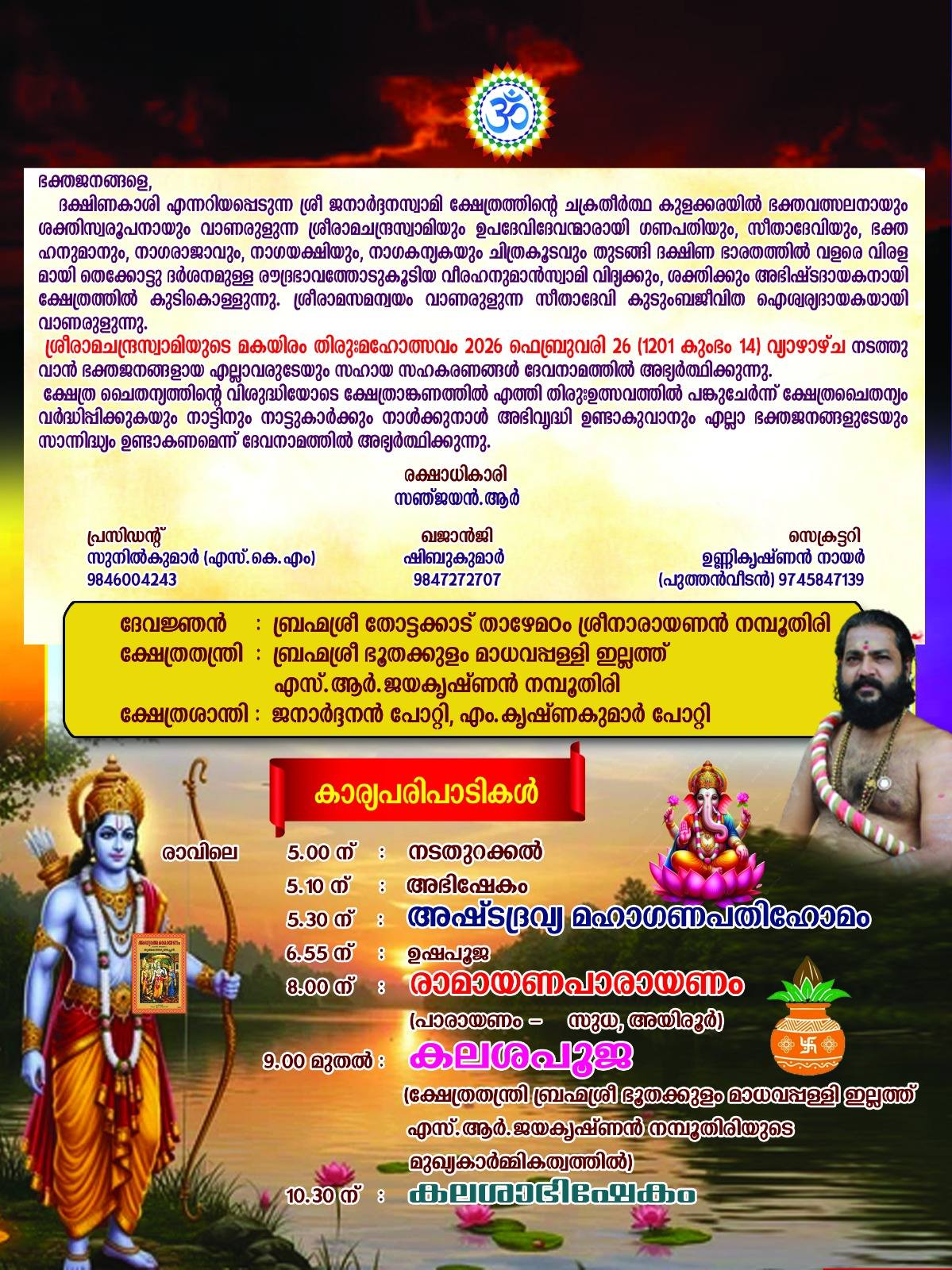 Sree Rama Hanuman Swamy Temple festival Makayiram 2026 Varkala