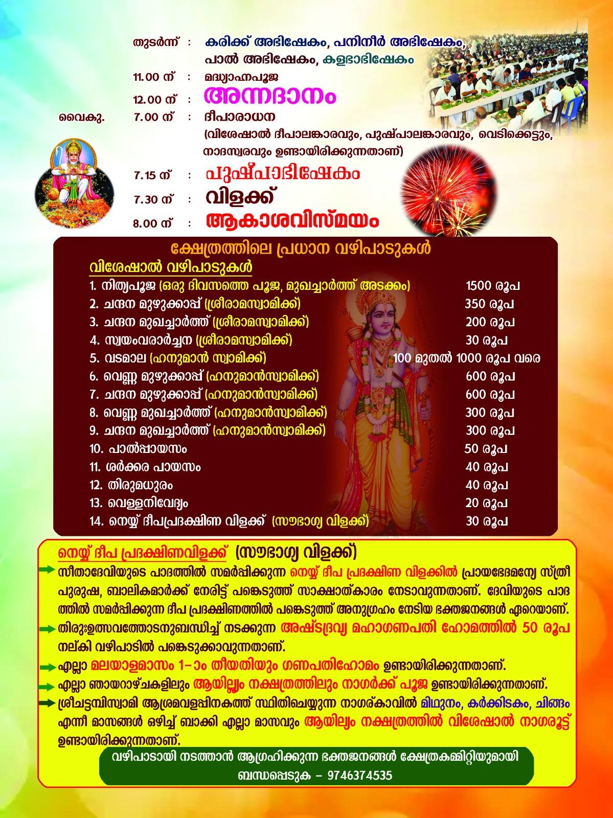 Makayiram star celebration 2026 Trivandrum Rama Hanuman Temple