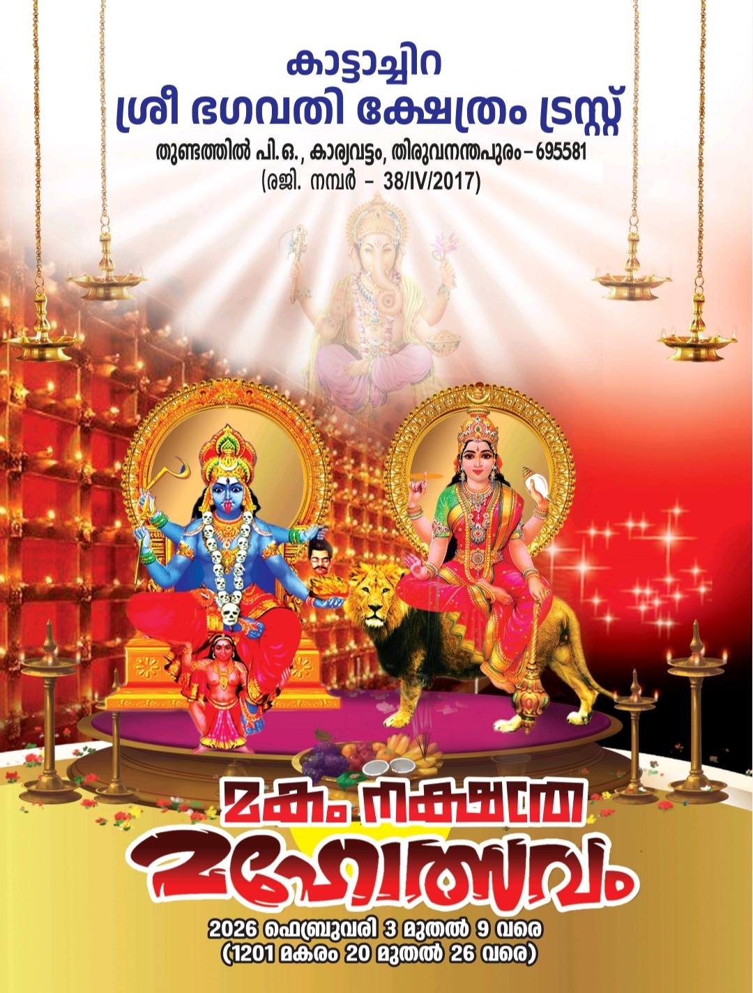 Makham Nakshatra Mahotsavam  2026 Kattachira Sree Bhagavathi Temple Trust Trivandrum Kerala