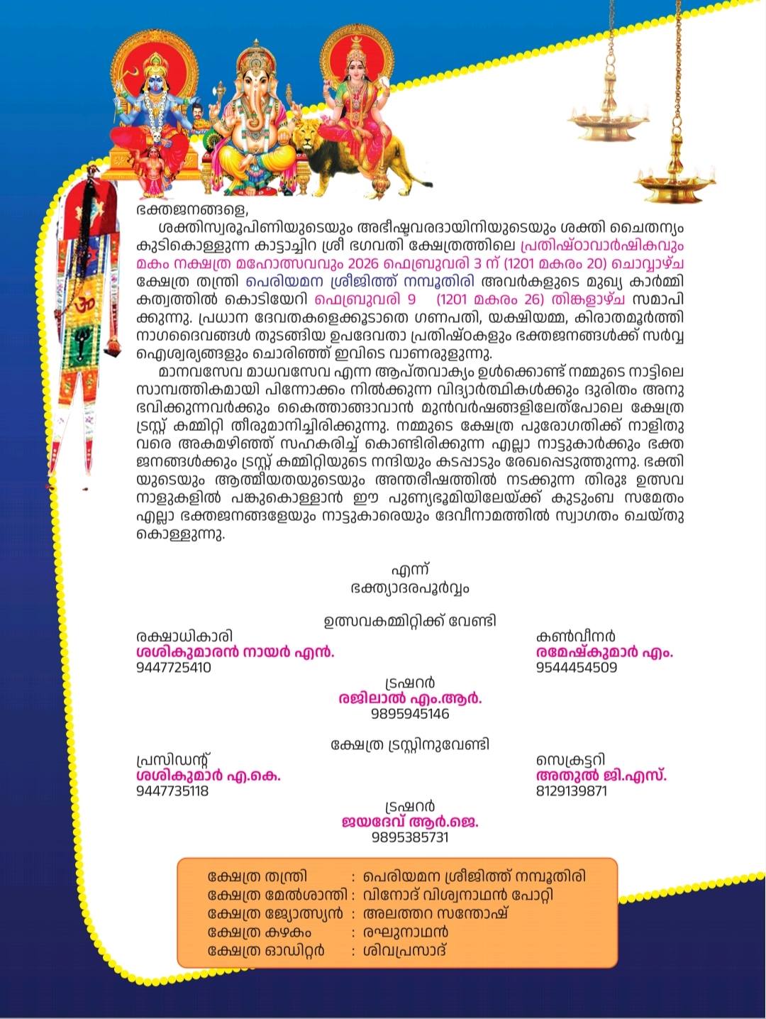 Devotees participating in morning rituals during Makham Nakshatra Mahotsavam  2026