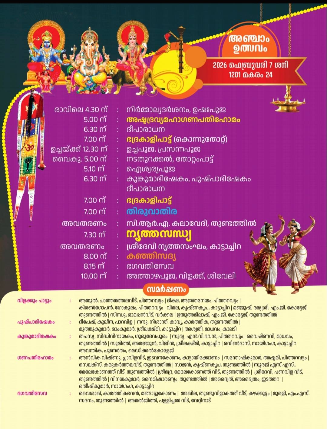 Classical dance performance at Kattachira Sree Bhagavathi Temple festival