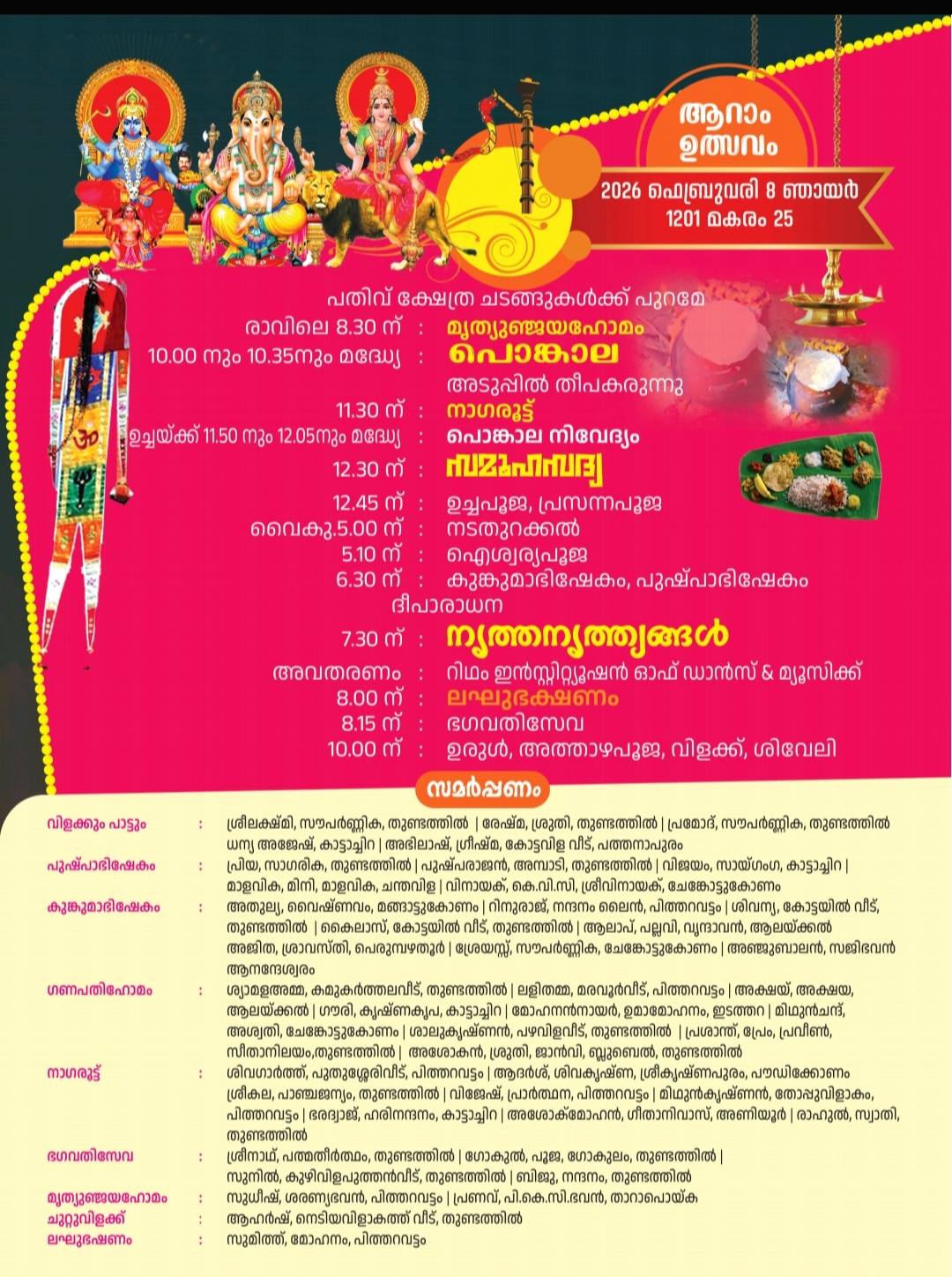 Bhajan and devotional music during Makham Nakshatra Mahotsavam  2026