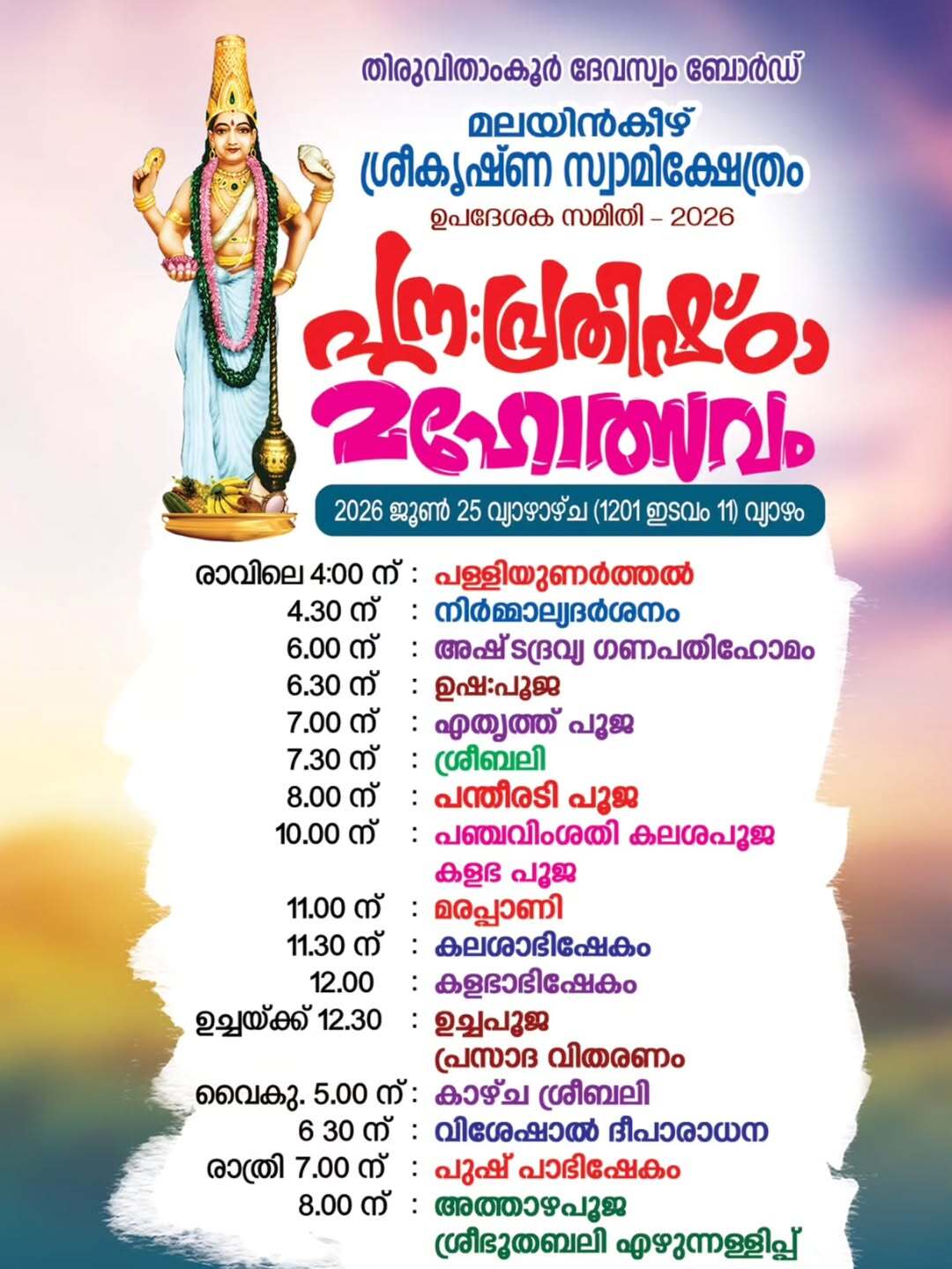 Punahprathista Mahotsavam 2026 Malayinkeezhu Sree Krishna Swami Temple Trivandrum Kerala