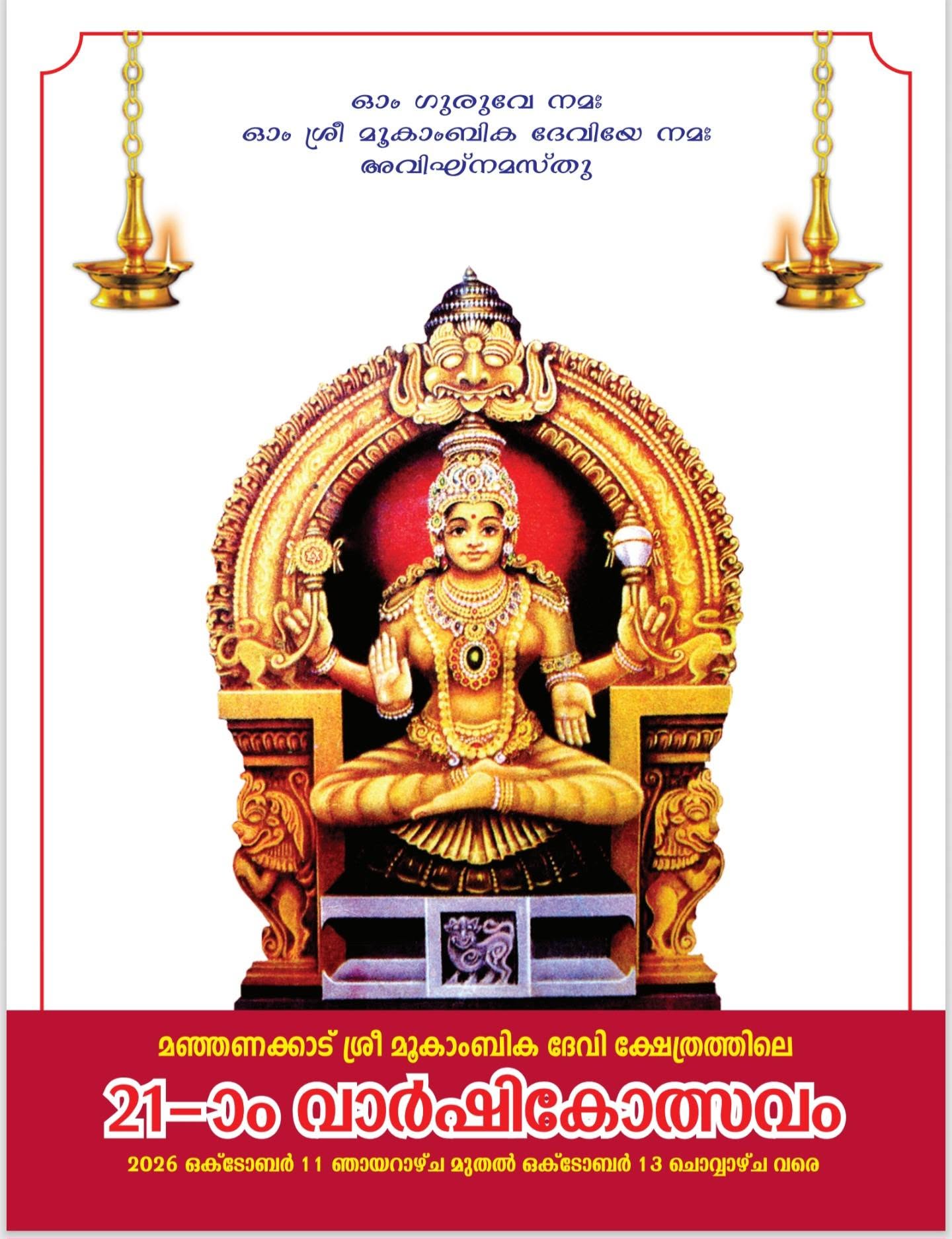 Utsavam Pooram Manjanakad Sree Mookambika Devi Temple Tirunelveli Kerala