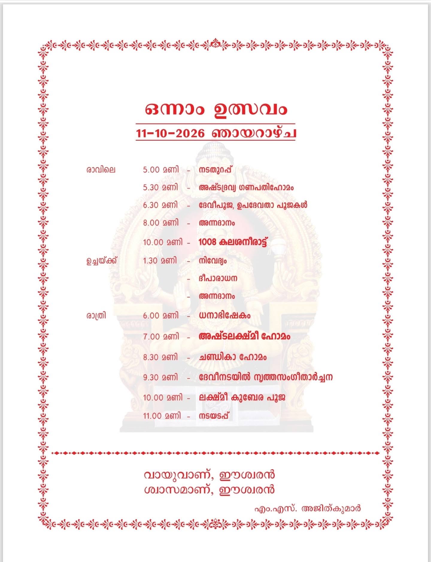 21st Varshikotsavam 2026 at Sree Mookambika Devi Temple Tirunelveli traditional pooja events