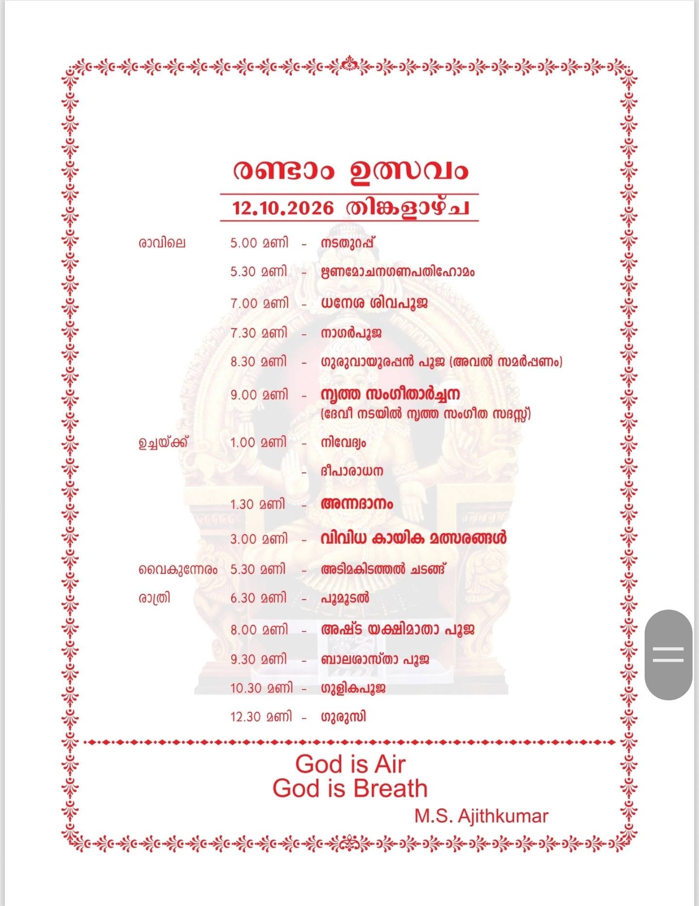 Manjanakad Mookambika Devi Temple annual festival 2026 Tirunelveli devotional rituals
