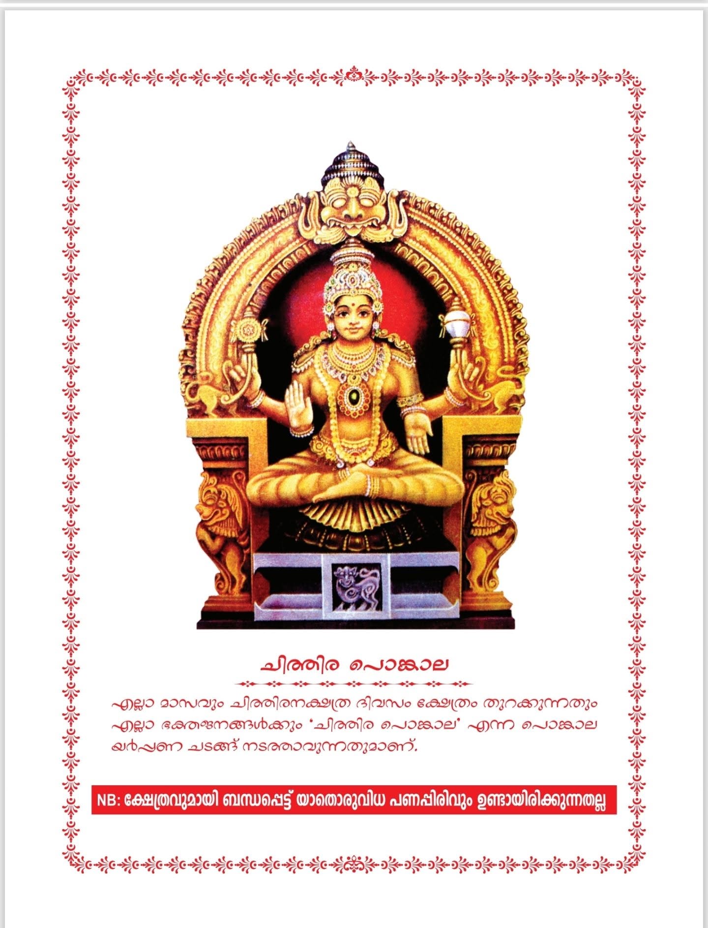 21st annual Varshikotsavam 2026 Manjanakad temple Tirunelveli Hindu festival celebration