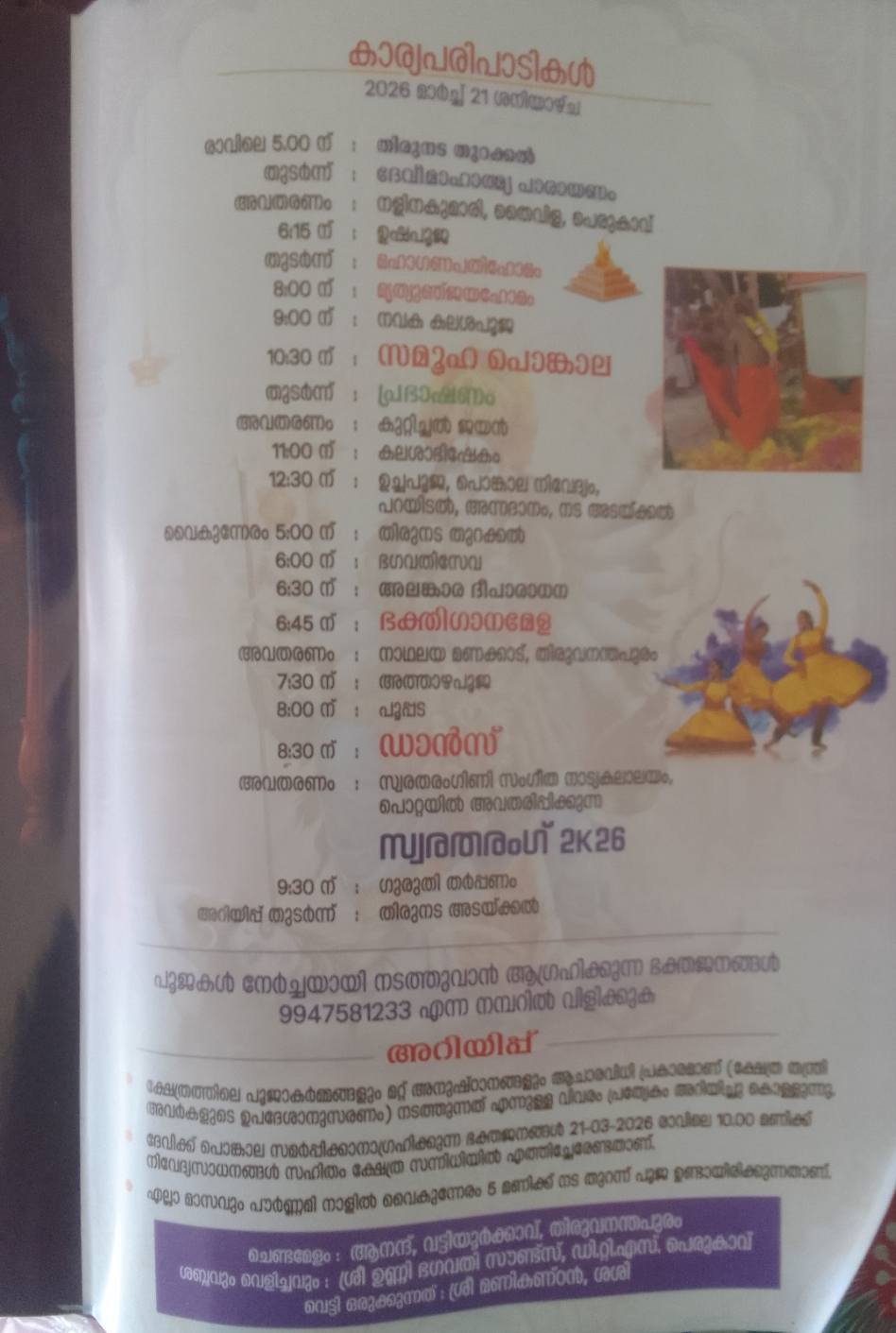 Devotees participating in Aswathi Pongala Mahotsavam 2026 at Mavuvila Sree Bhadrakali Sreemanthramoorthi Devasthanam