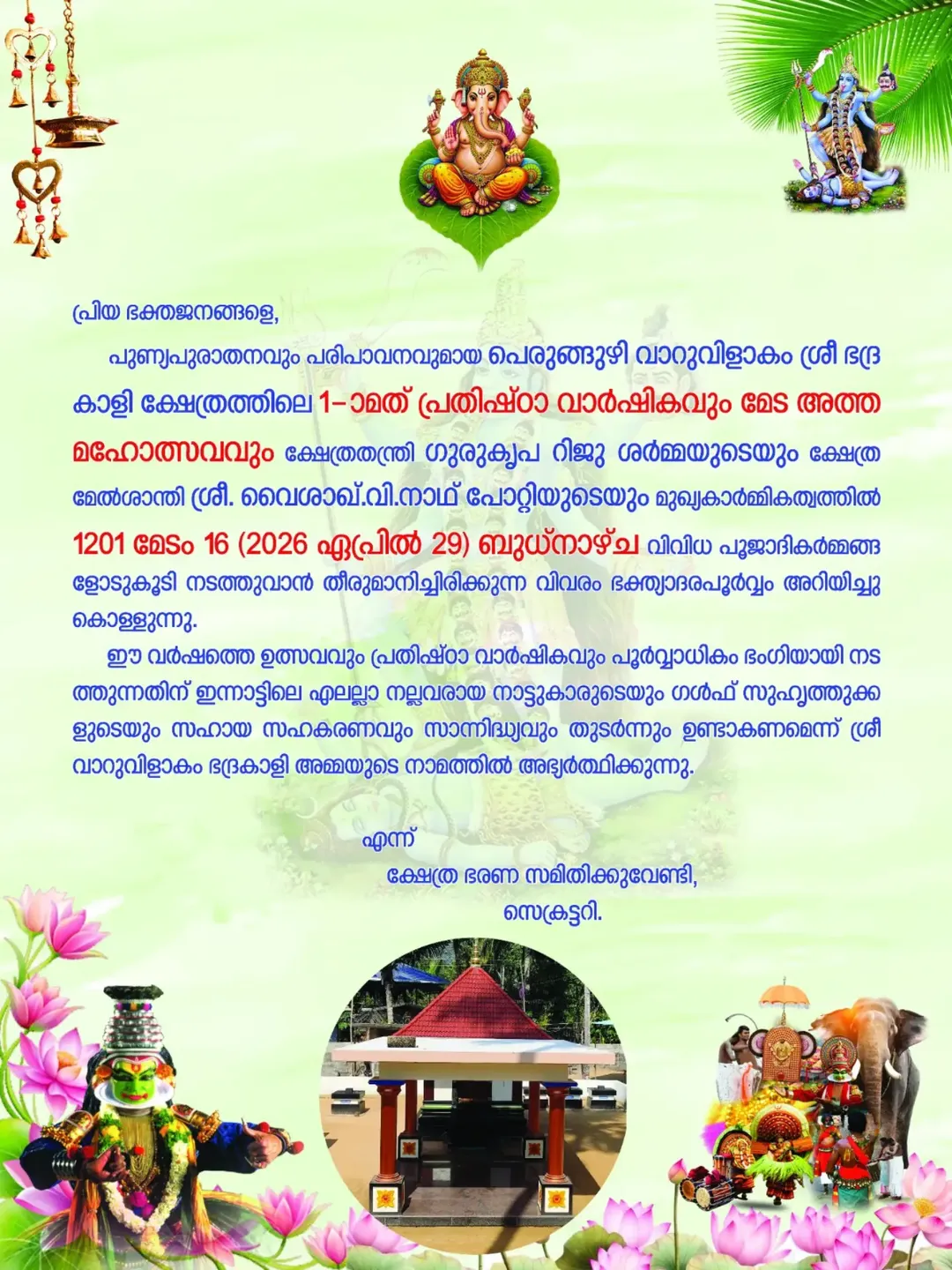 Perunguzhi Varuvilakam Sree Bhadrakali Temple Trivandrum Meda Atham Mahotsavam 2026 traditional rituals and poojas