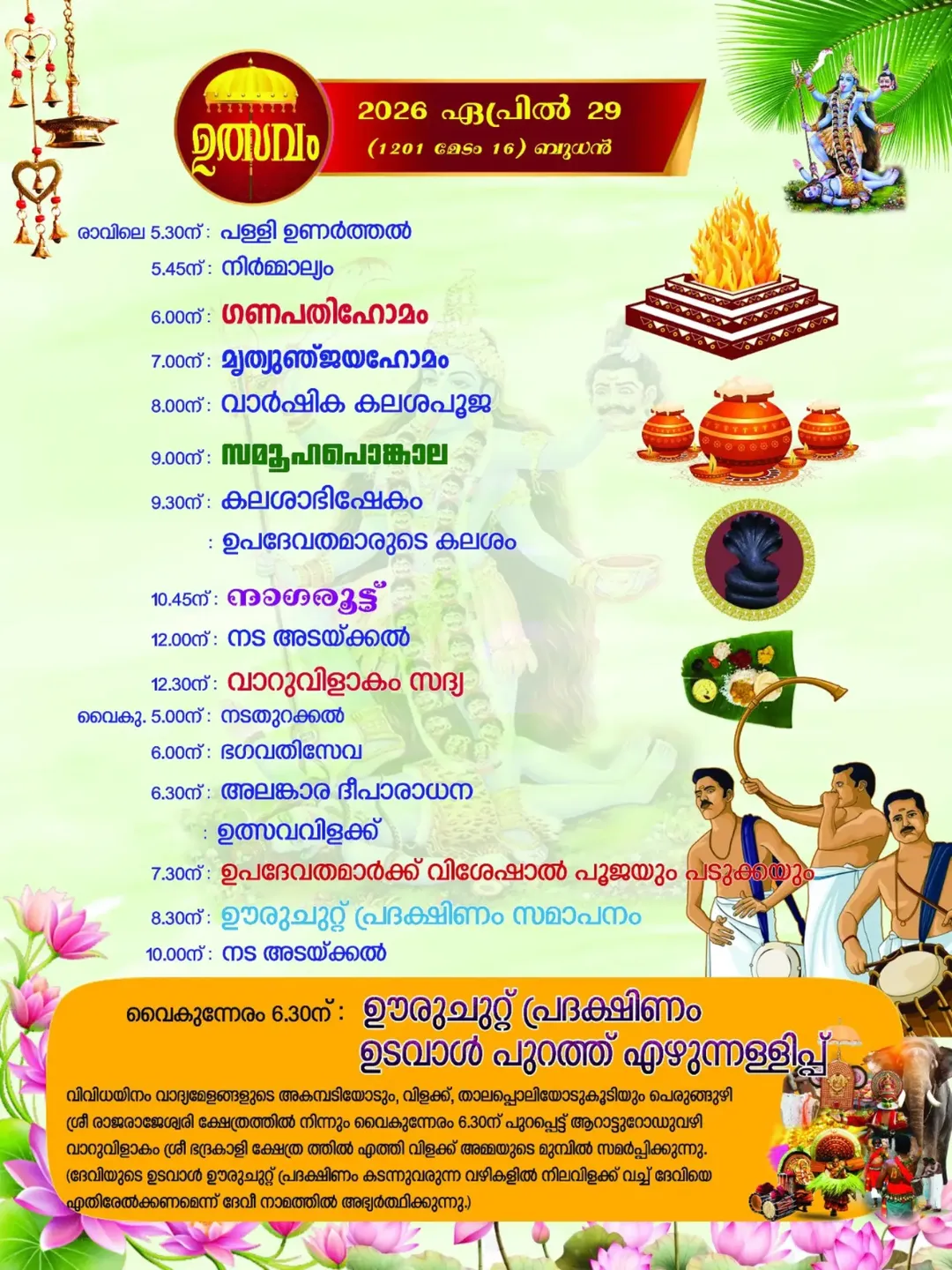Trivandrum Perunguzhi Sree Bhadrakali Temple festival 2026 homam pooja and cultural celebrations during Meda Atham Mahotsavam