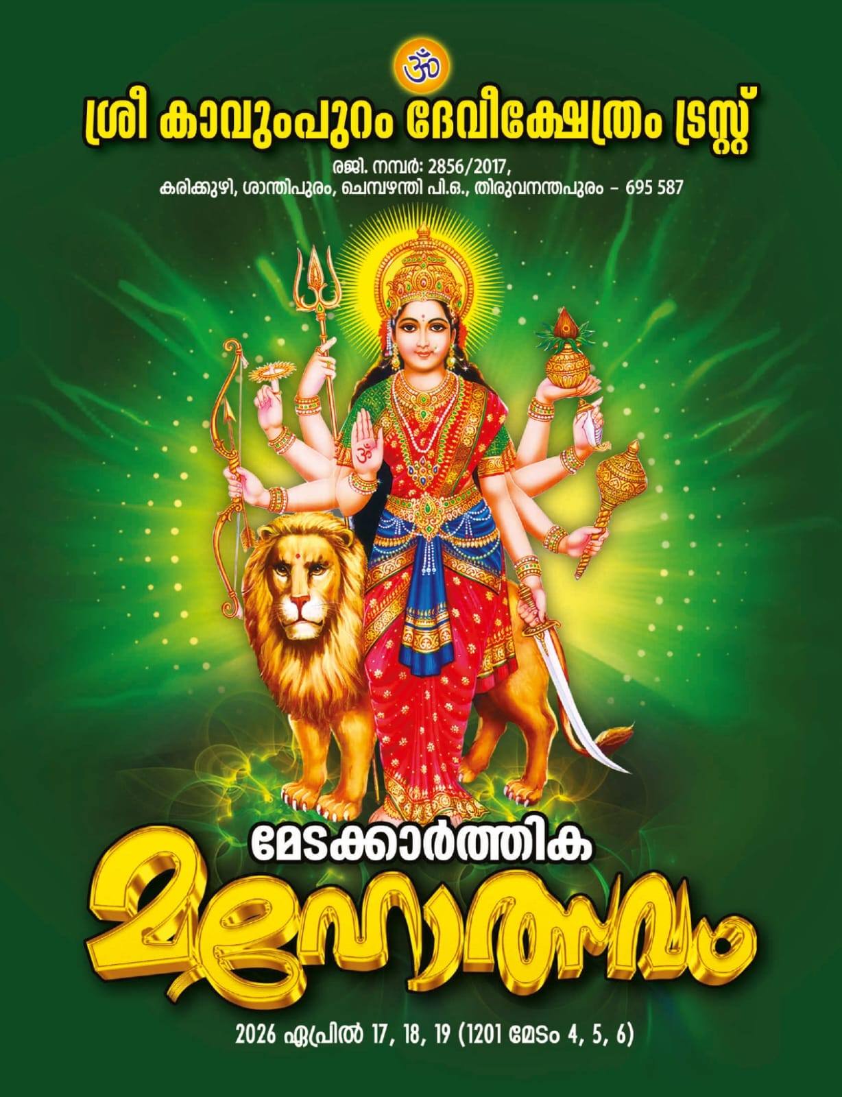 Meda Karthika Mahotsavam 2026 Sree Kavumpuram Devi Temple Trivandrum Kerala