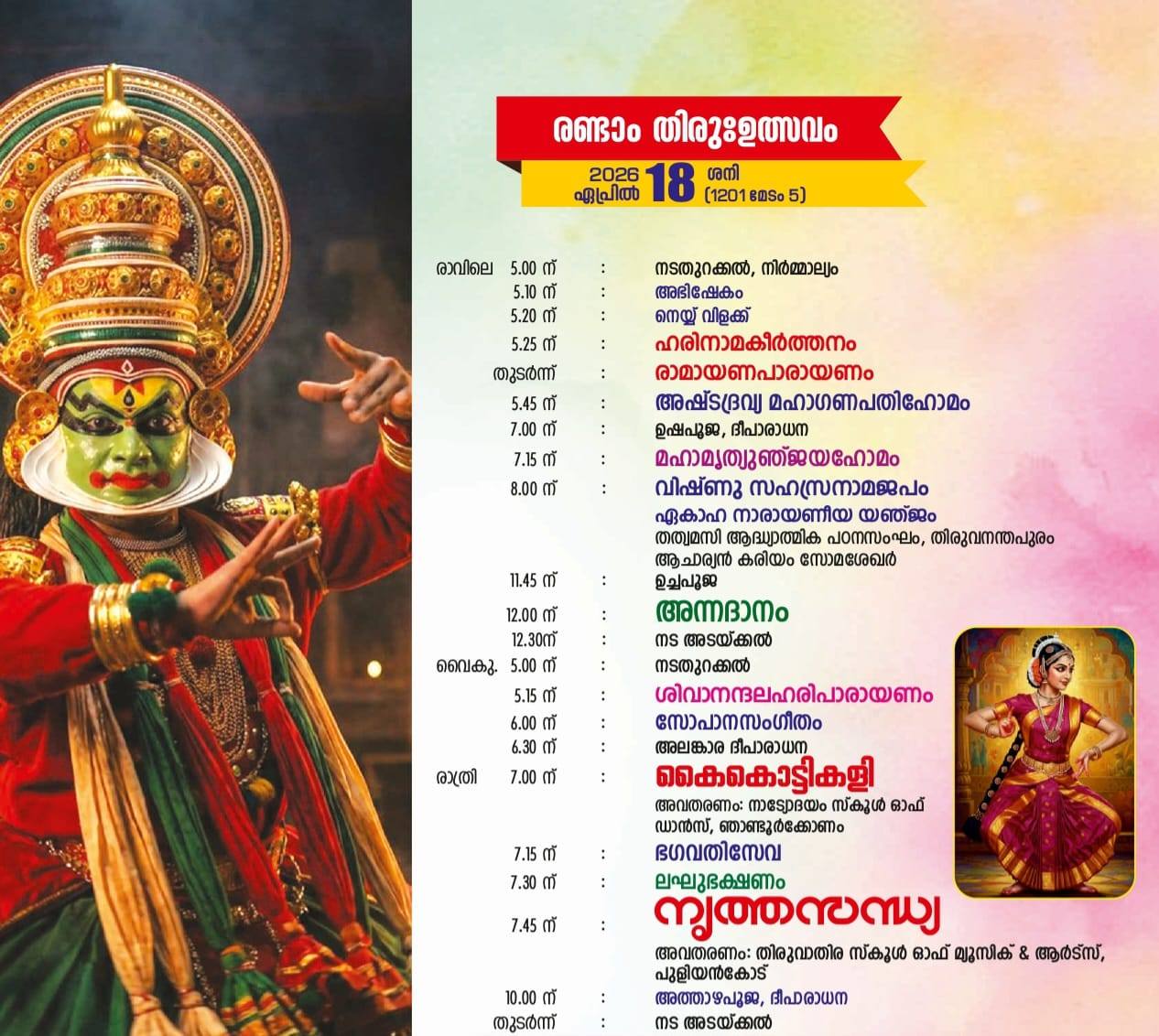 Meda Karthika festival celebrations at Kavumpuram Devi Temple Thiruvananthapuram