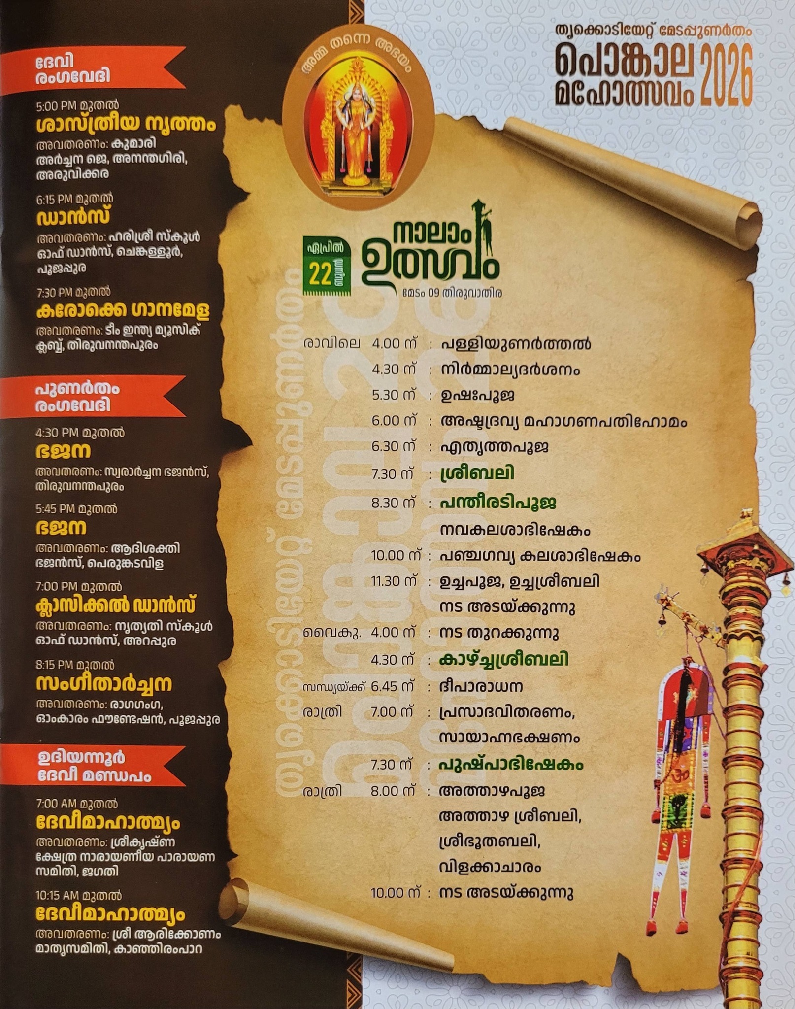 Temple decorated with floral arrangements for festival