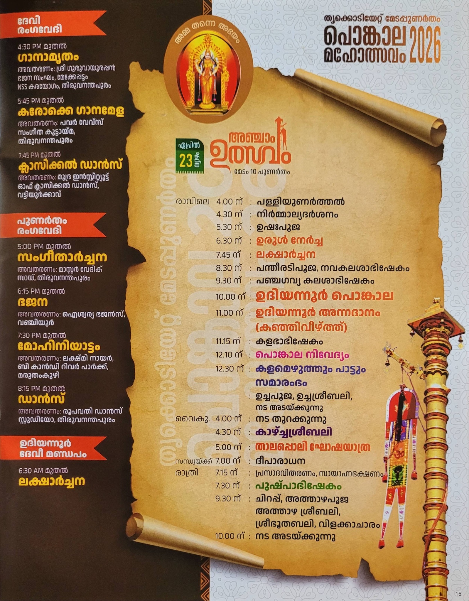 Crowd of devotees participating in Pongala offering