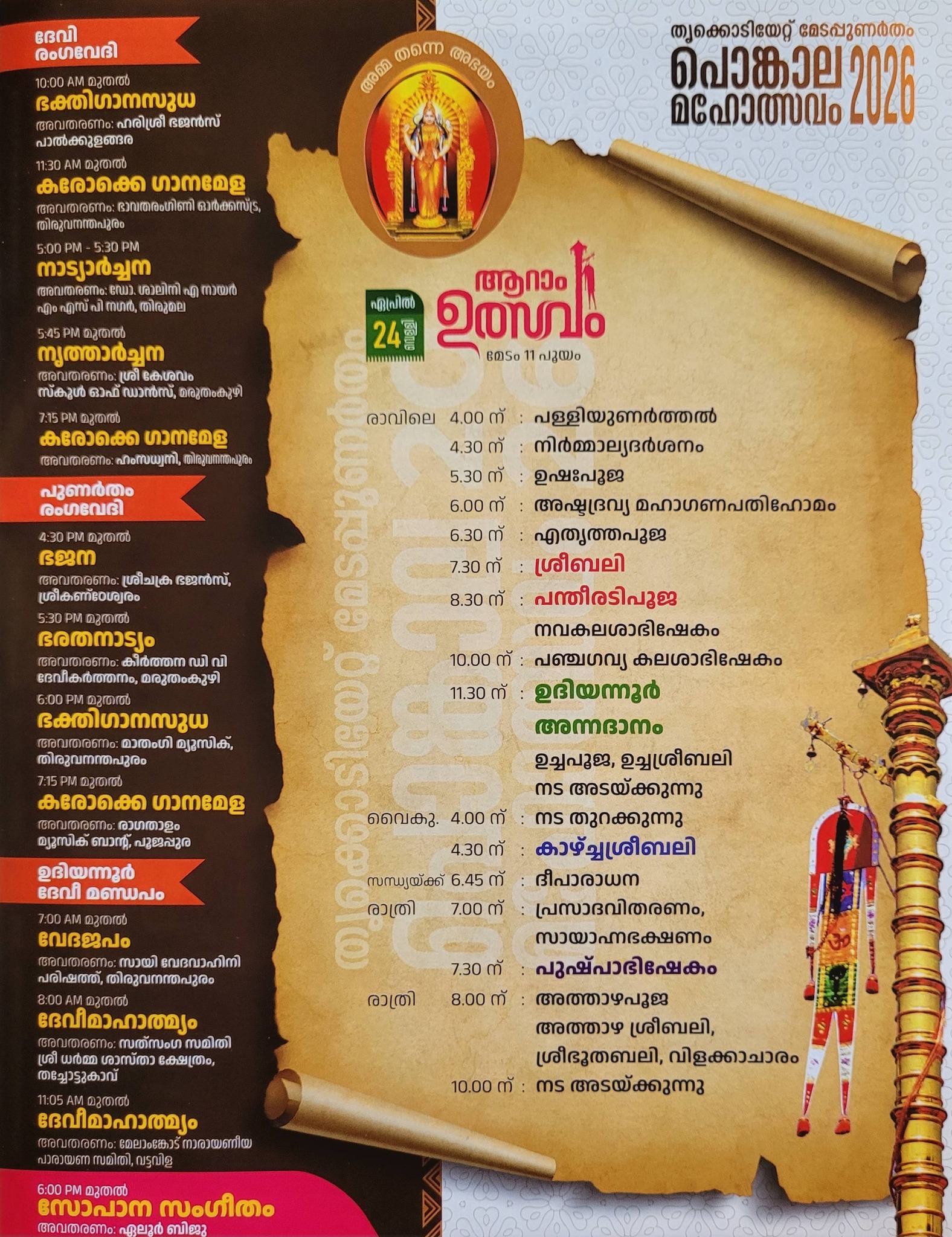 Children participating in cultural programs at the temple