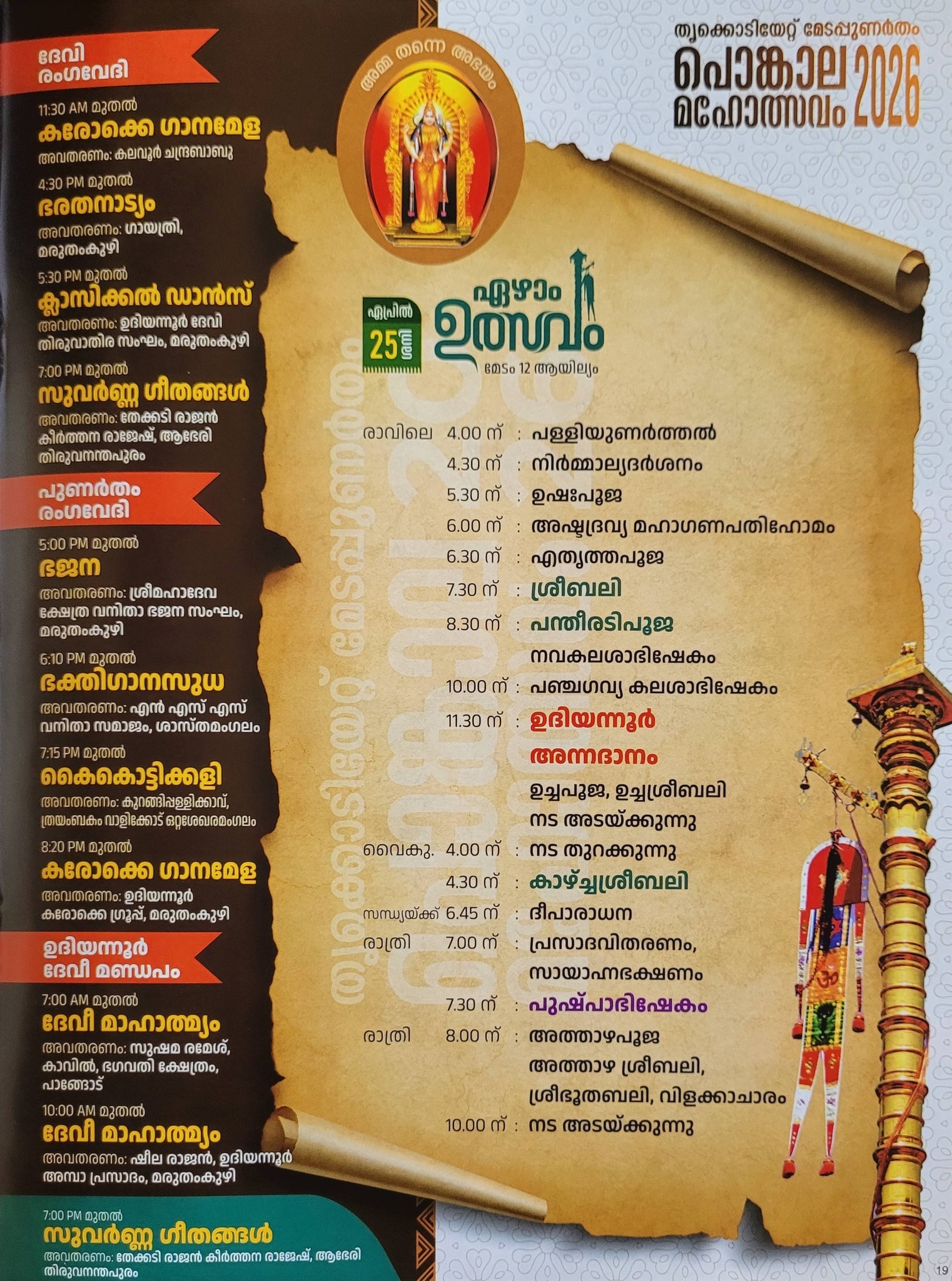 Traditional music performance during Pongala festival