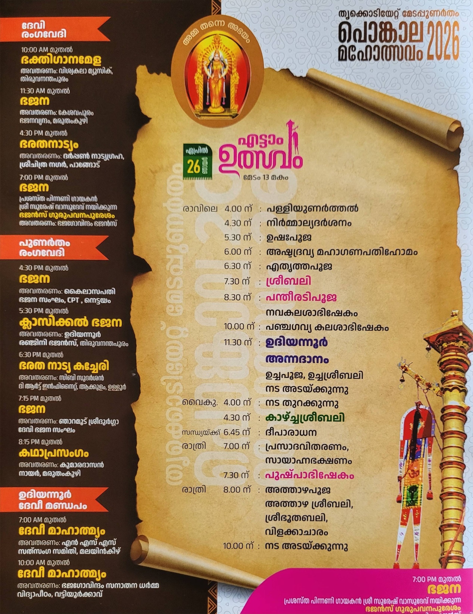 Garuda procession during festival celebrations