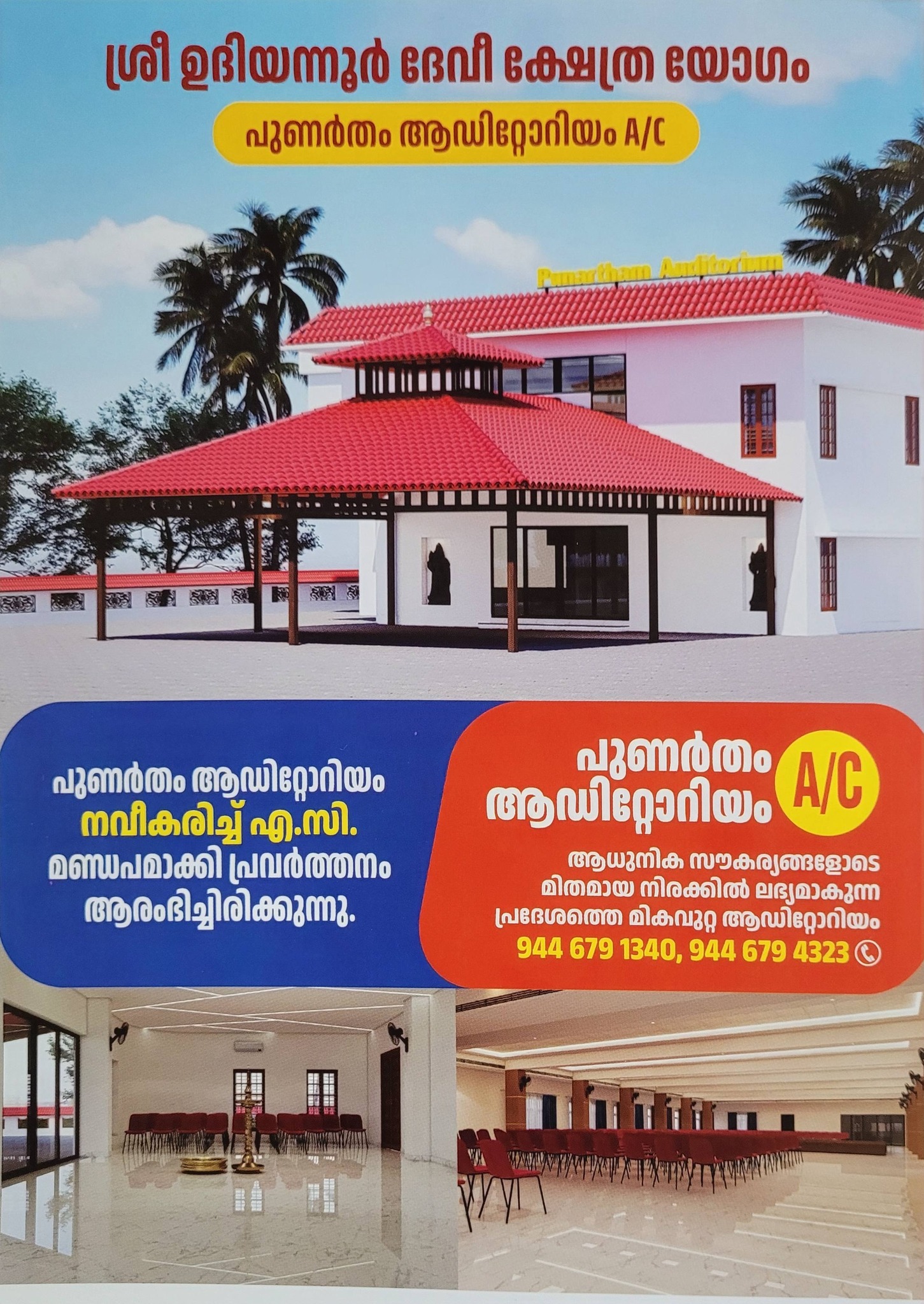 Devotees preparing Pongala offering at Udiyanoor Temple