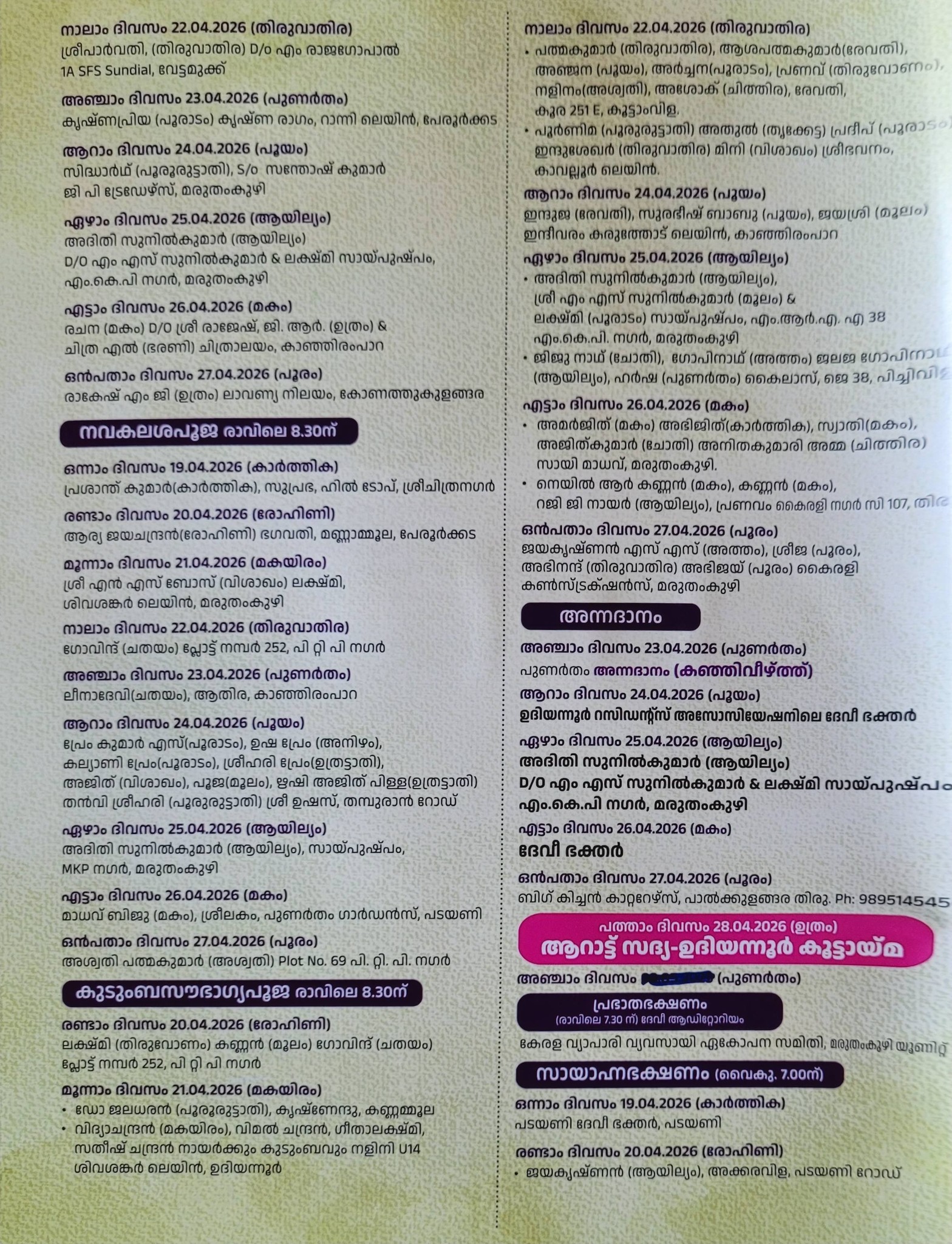 Evening view of Pongala festival at Sree Udiyanoor Temple