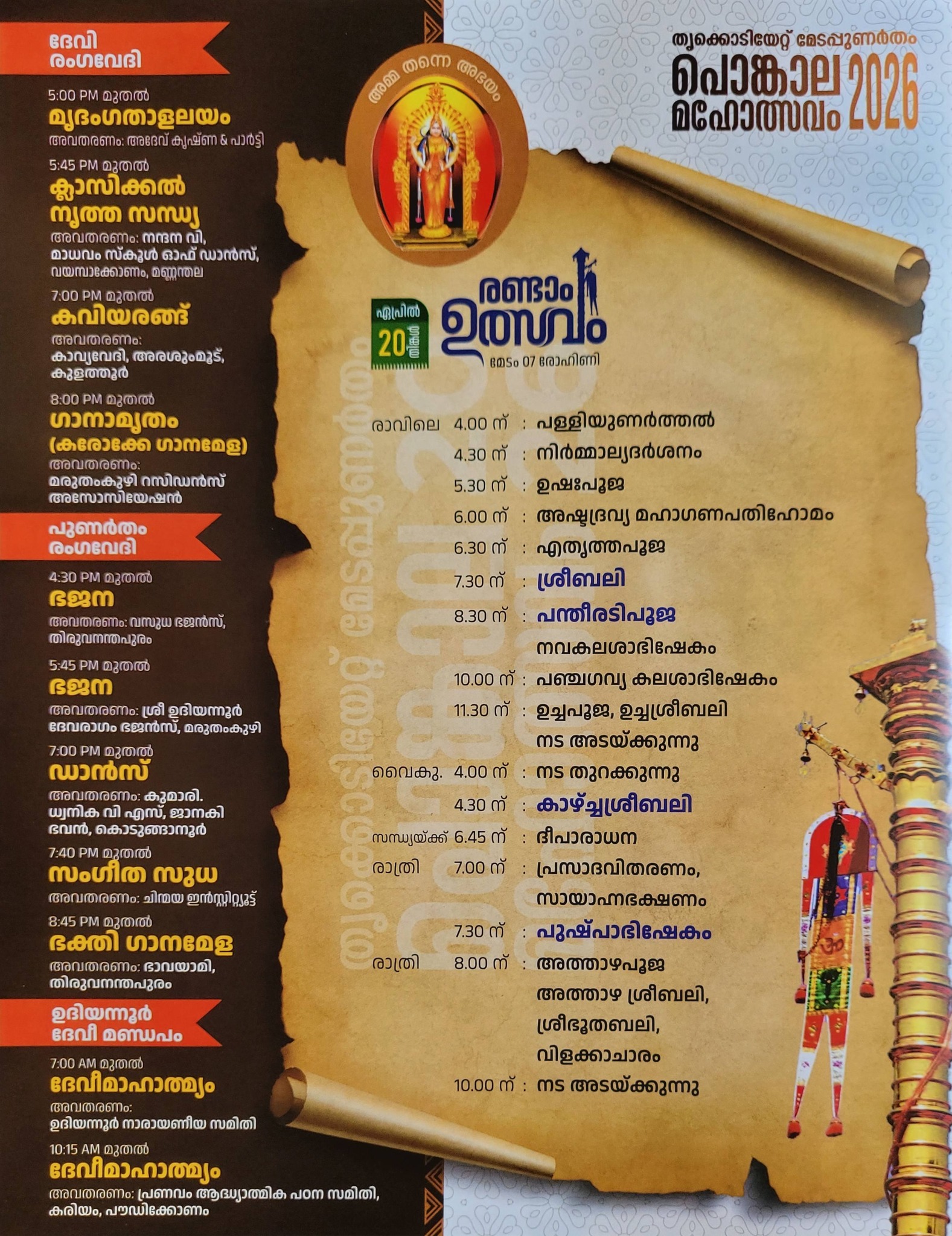 Bhajan group performing at Udiyanoor Temple