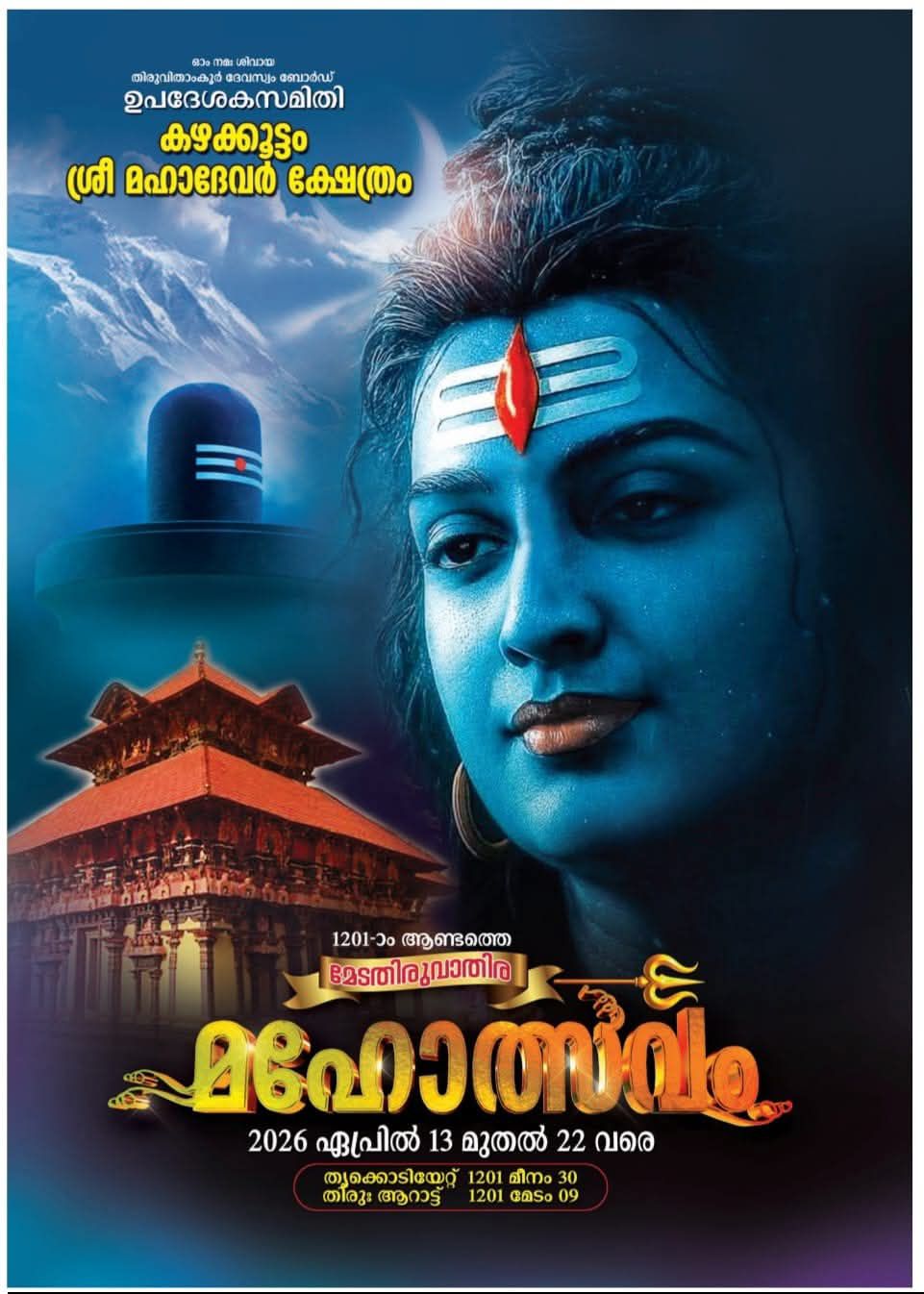 Medathiruvathira Mahotsavam 2026 Kazhakkoottam Sree Mahadeva Temple Trivandrum Kerala